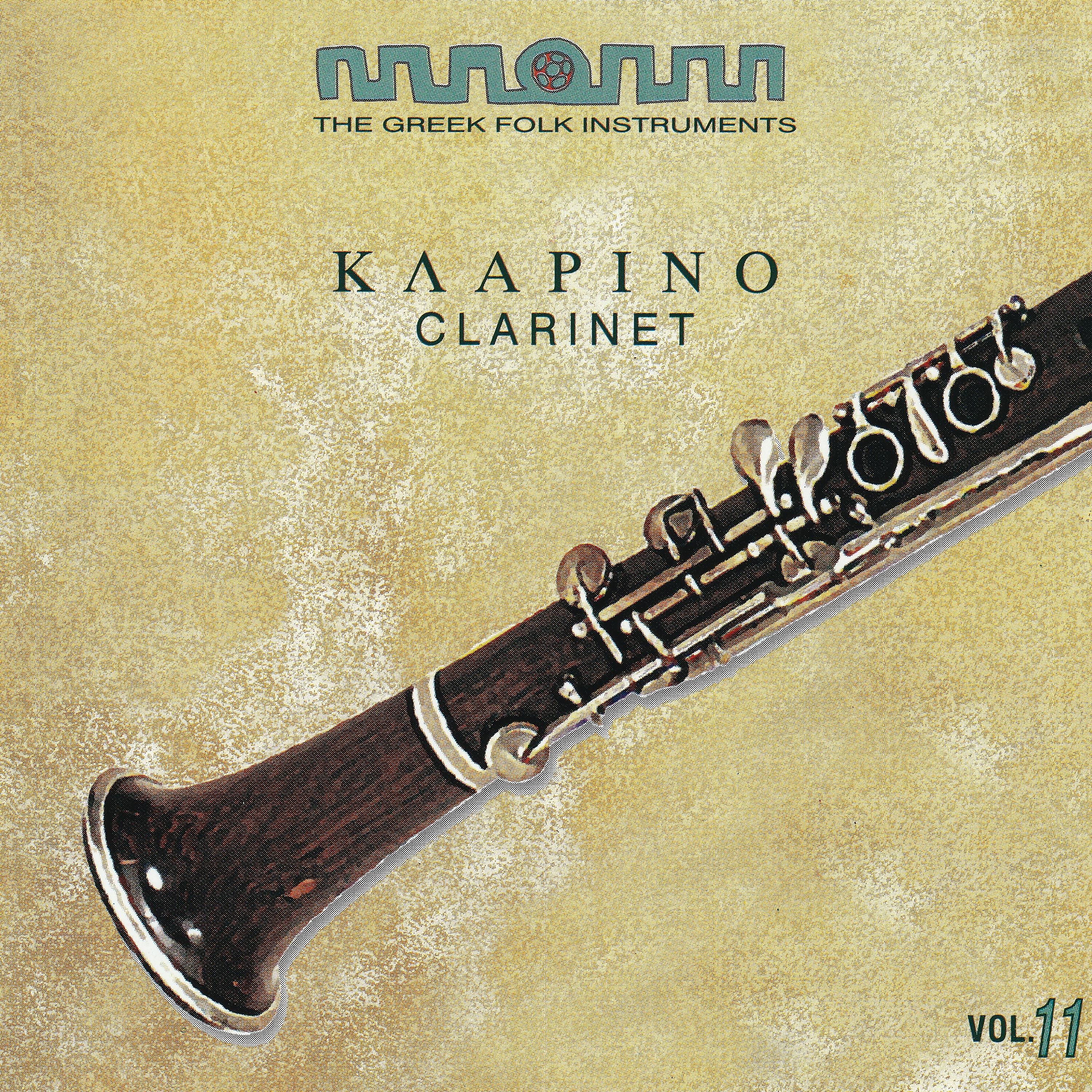 Постер альбома The Greek Folk Instruments Vol.11 : Clarinet