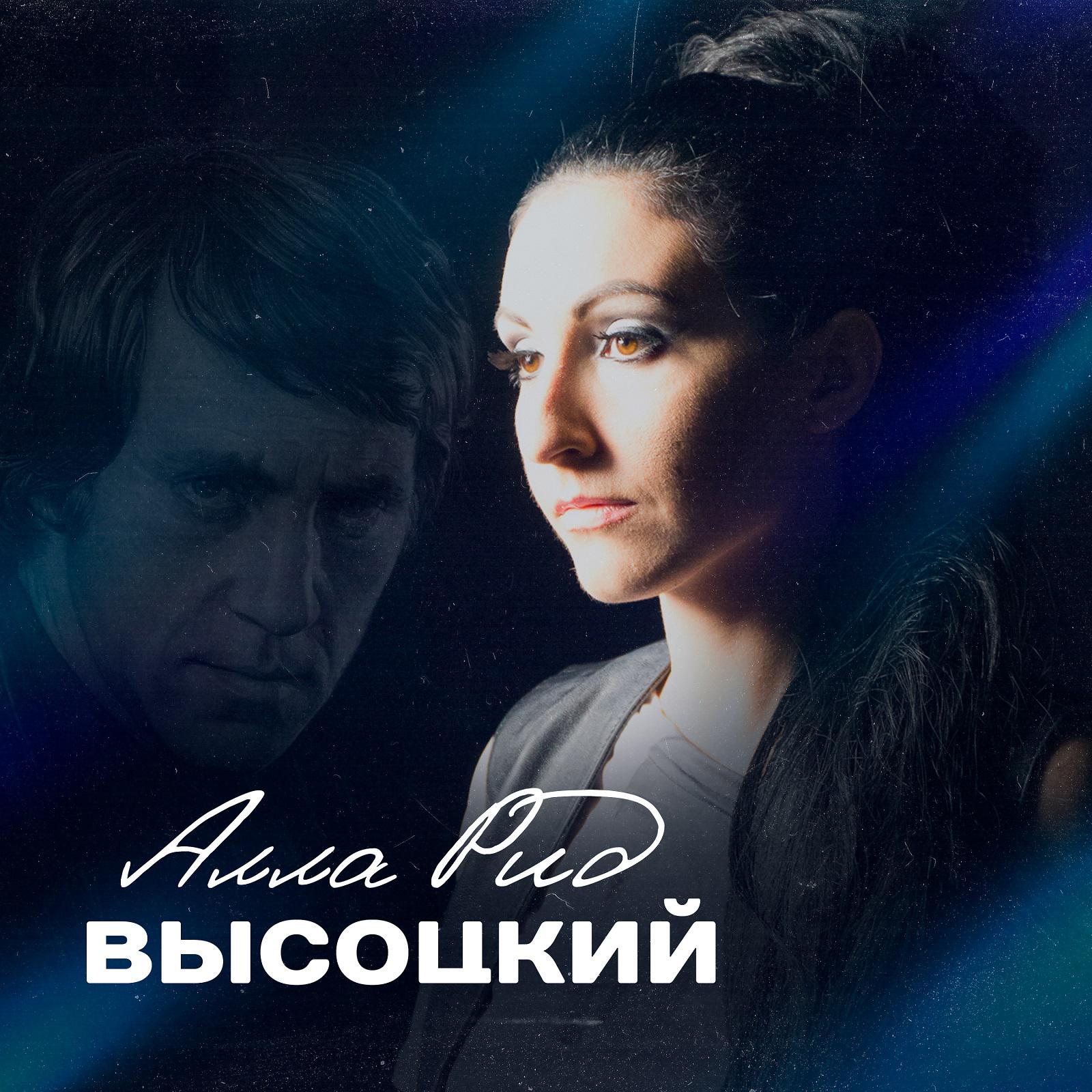 Постер альбома Высоцкий