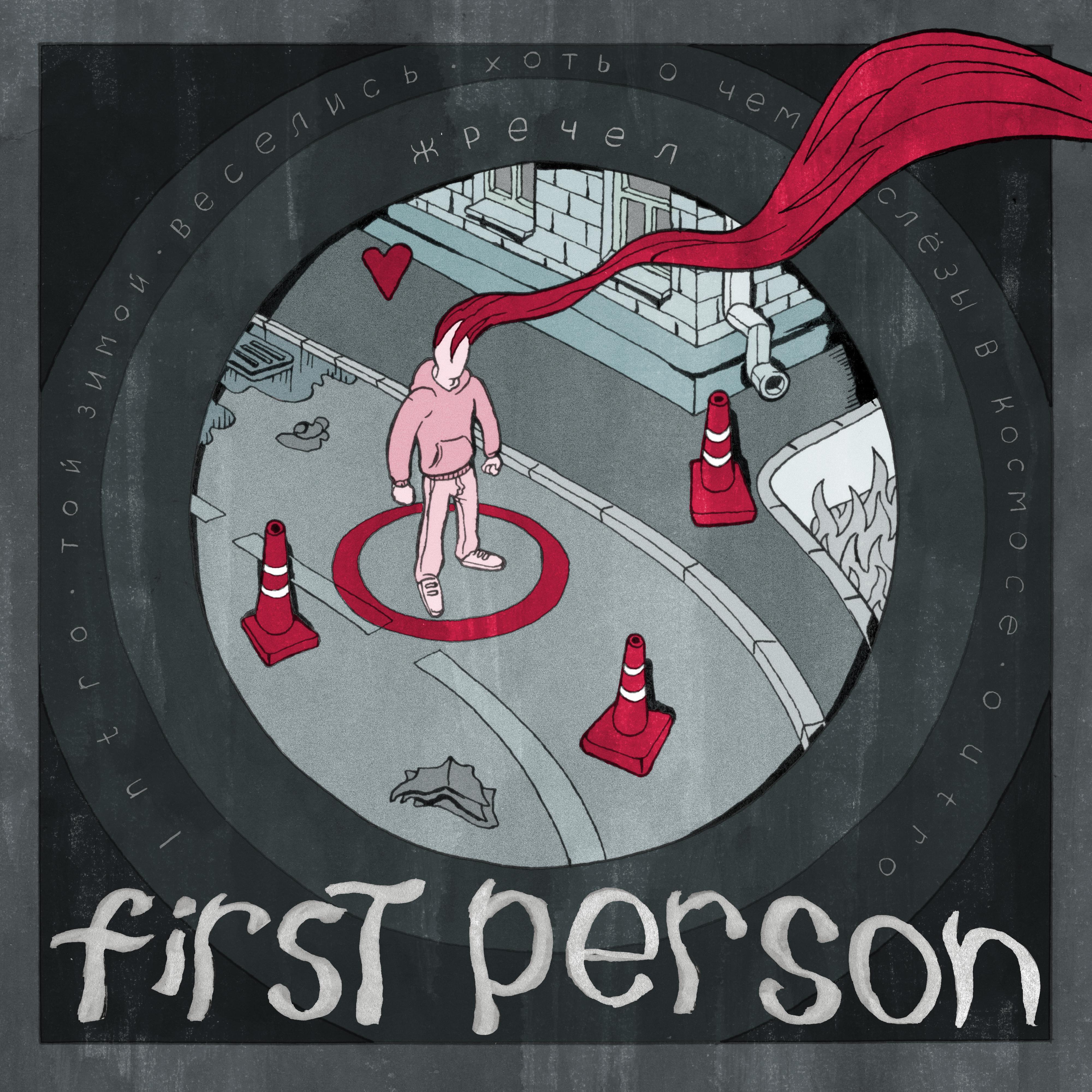 Постер альбома First Person