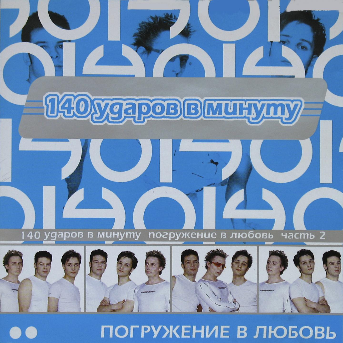 Постер альбома Погружение в любовь, Ч. 2