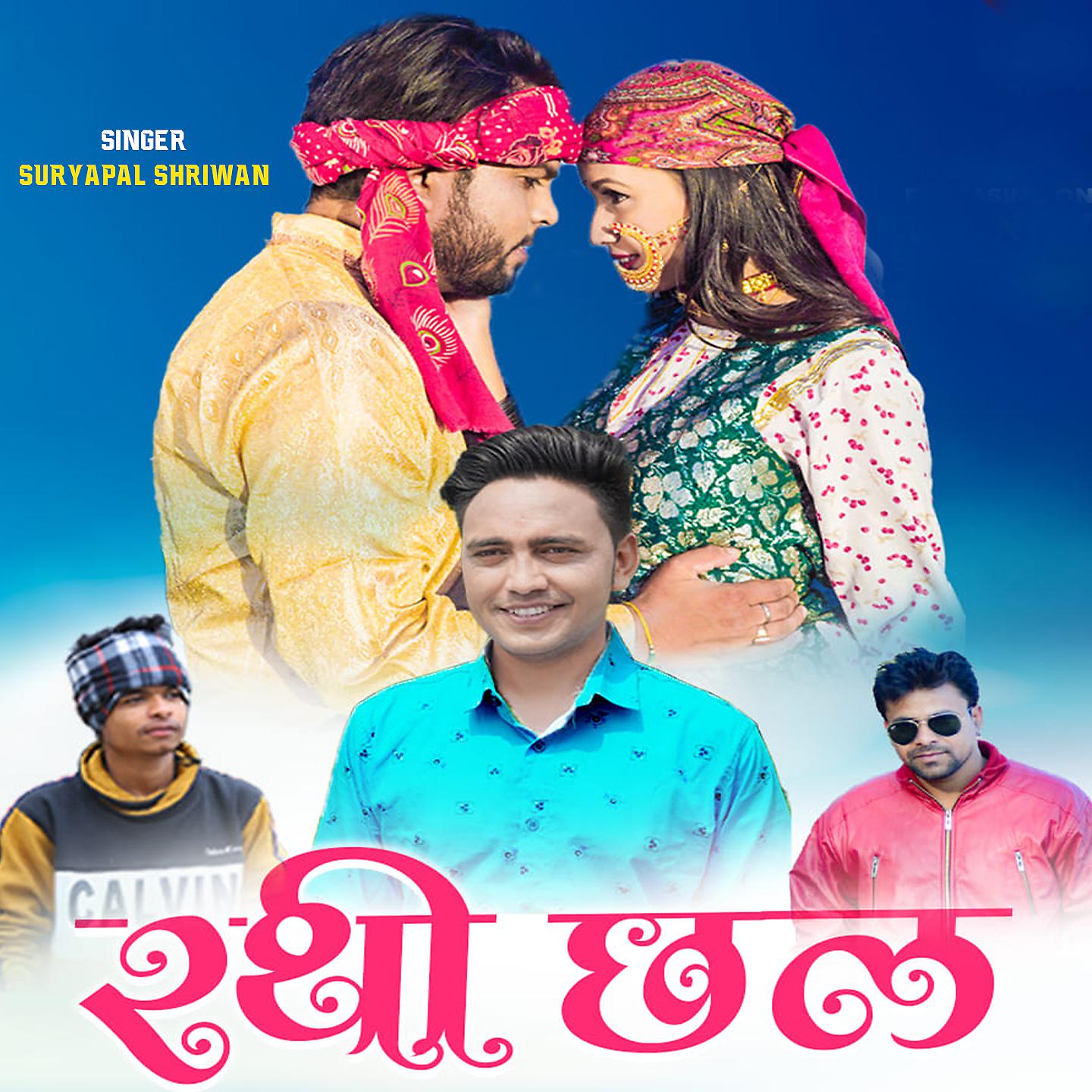 Постер альбома Rathi Chhal