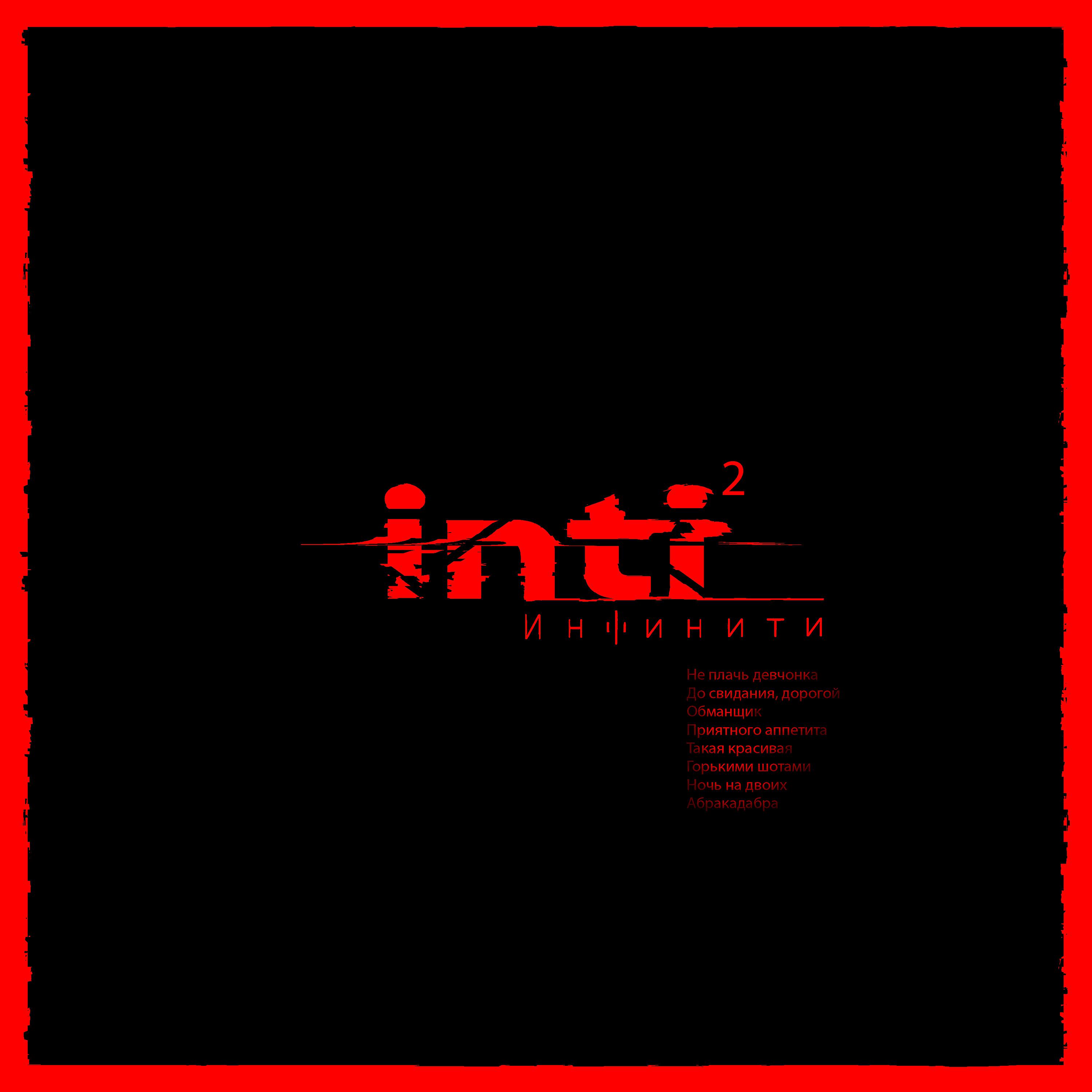 Постер альбома Inti 2