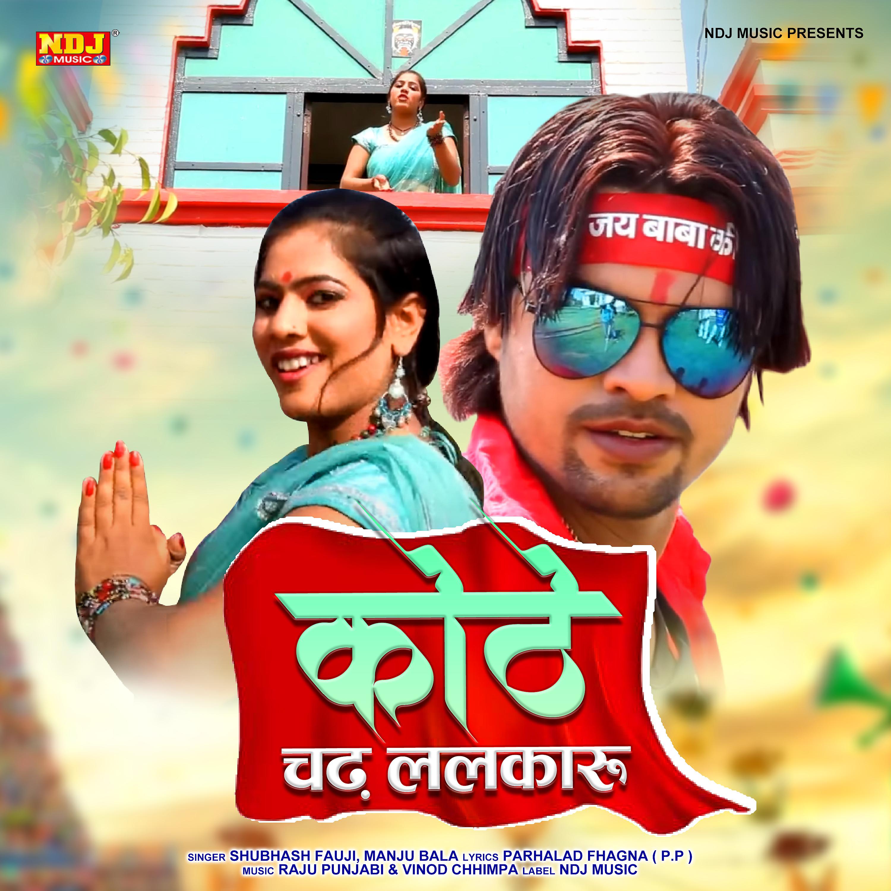 Постер альбома Kothe Chadh Lalkaaru