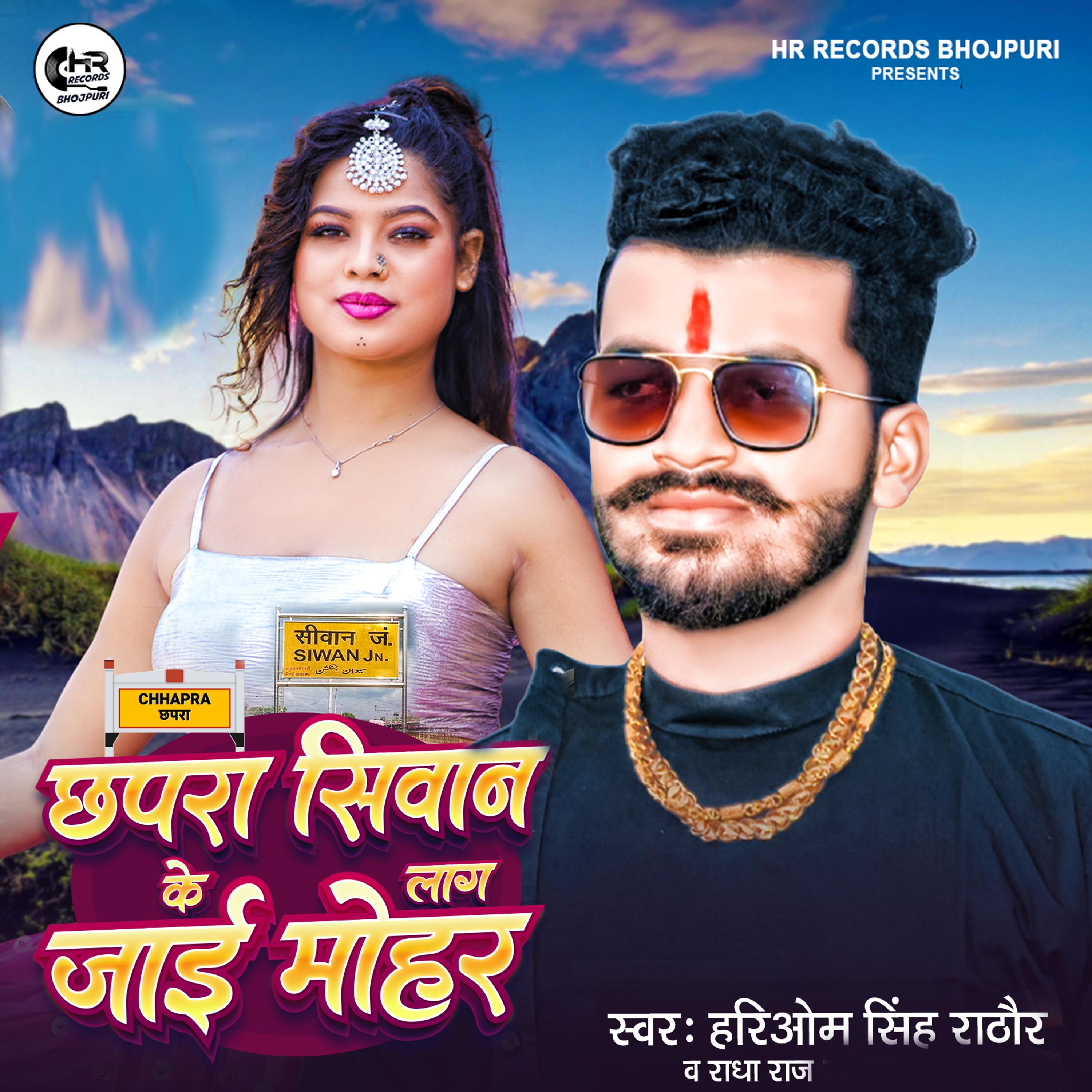 Постер альбома Chhapra Sivan Ke Lag Jai Mohar