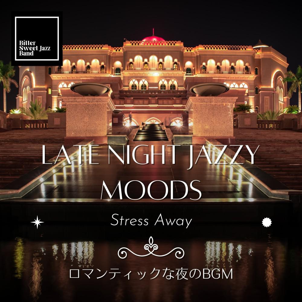 Постер альбома Late Night Jazzy Moods:ロマンティックな夜のBGM - Stress Away