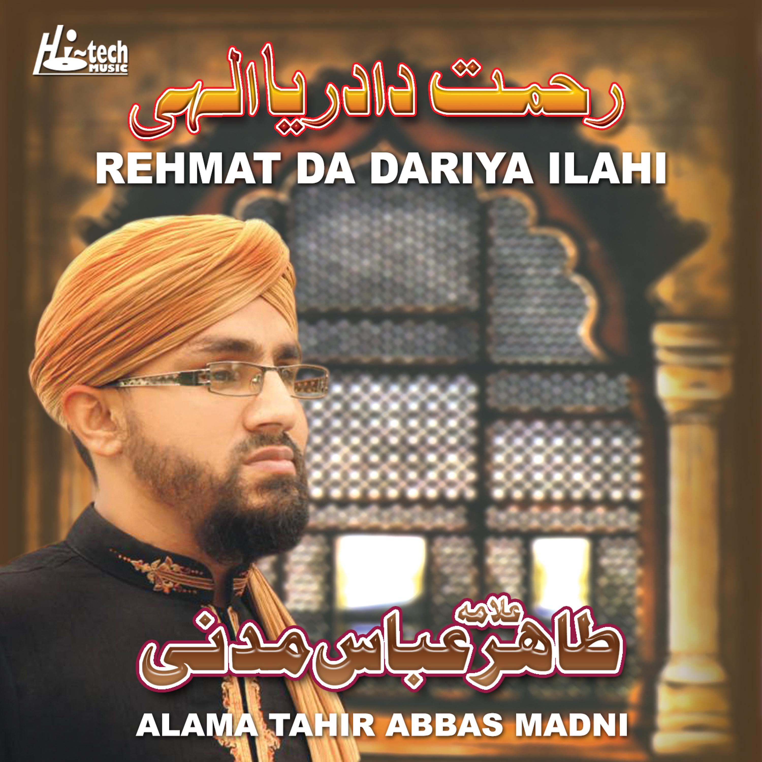 Постер альбома Rehmat Da Dariya Ilahi - Islamic Naats