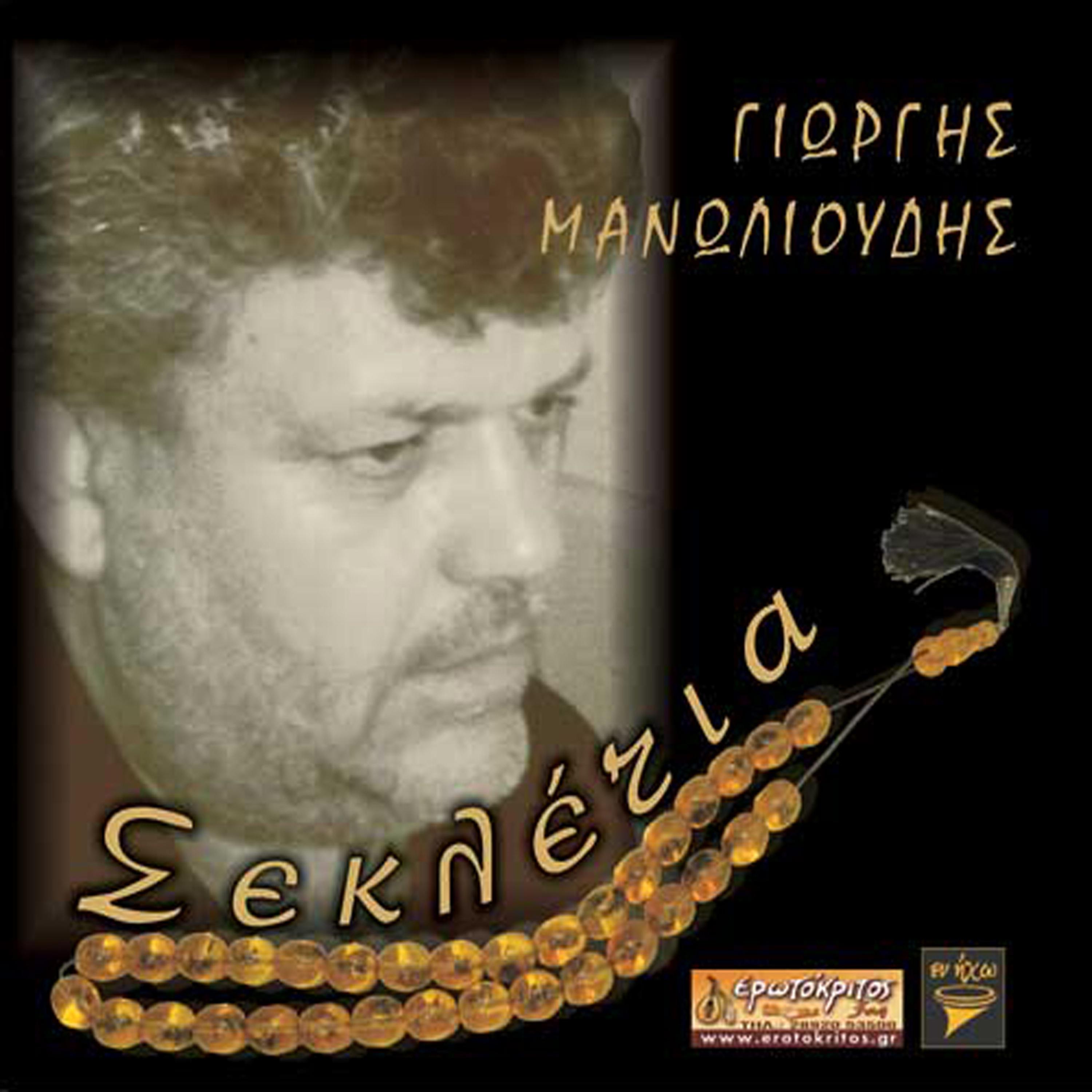 Постер альбома Sekletia