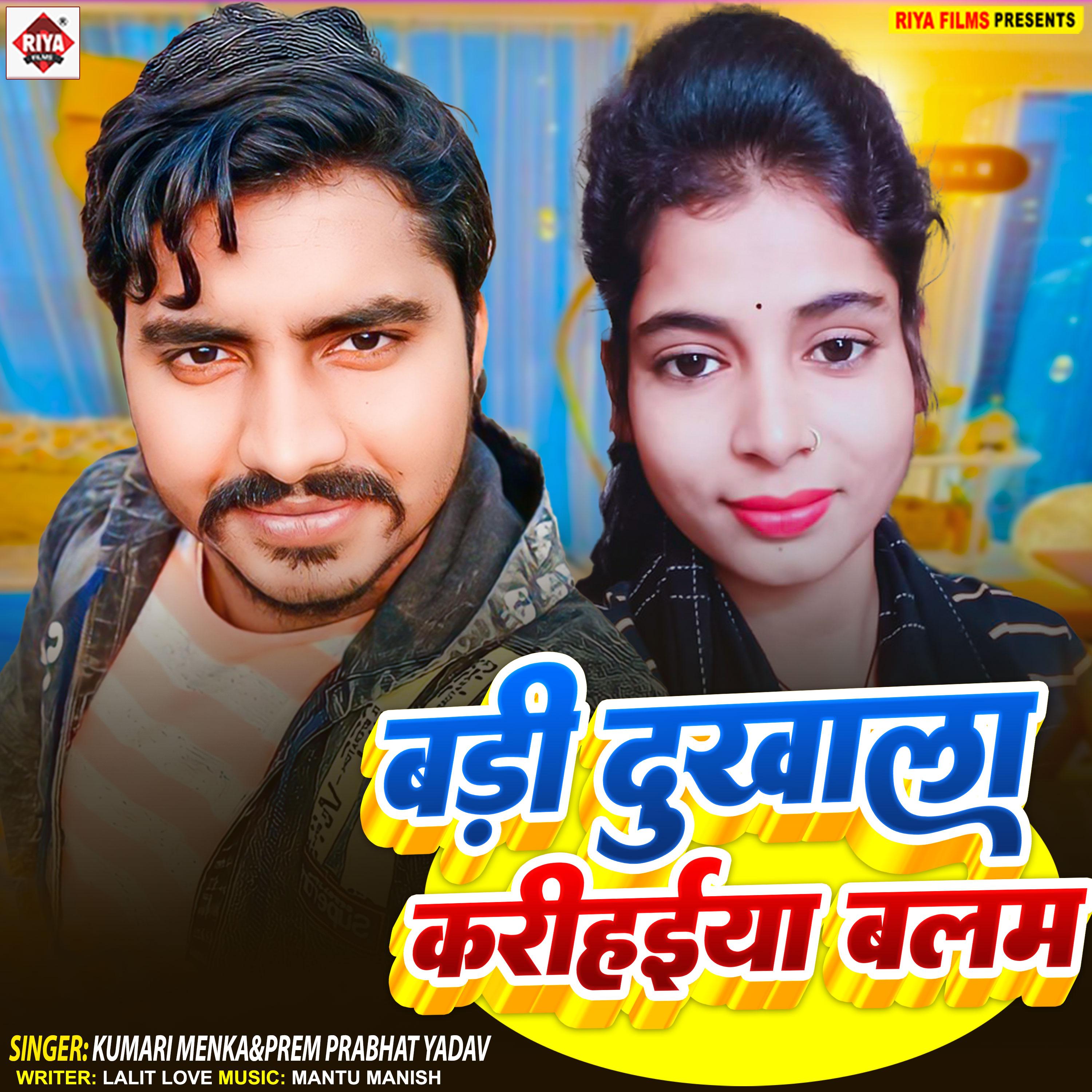 Постер альбома Badi Dukhala Karihaiya Balam