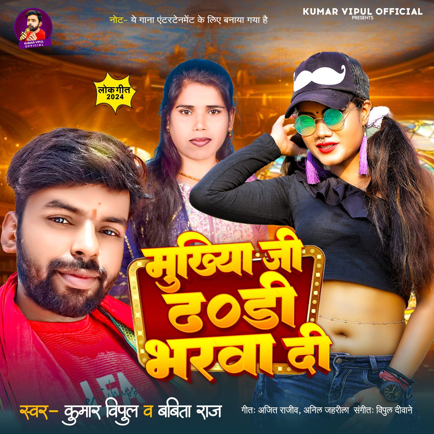 Постер альбома Mukhiya Dhodi Bharwa Di