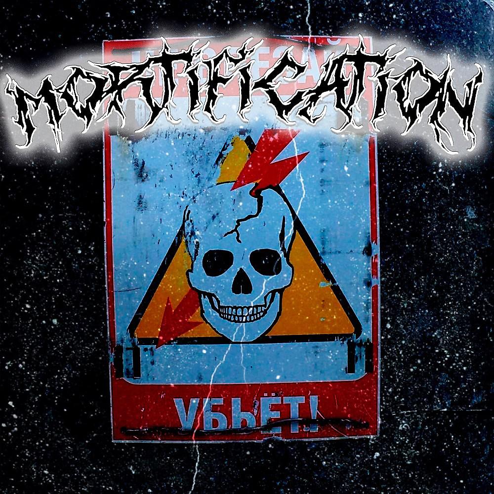 Постер альбома Mortification