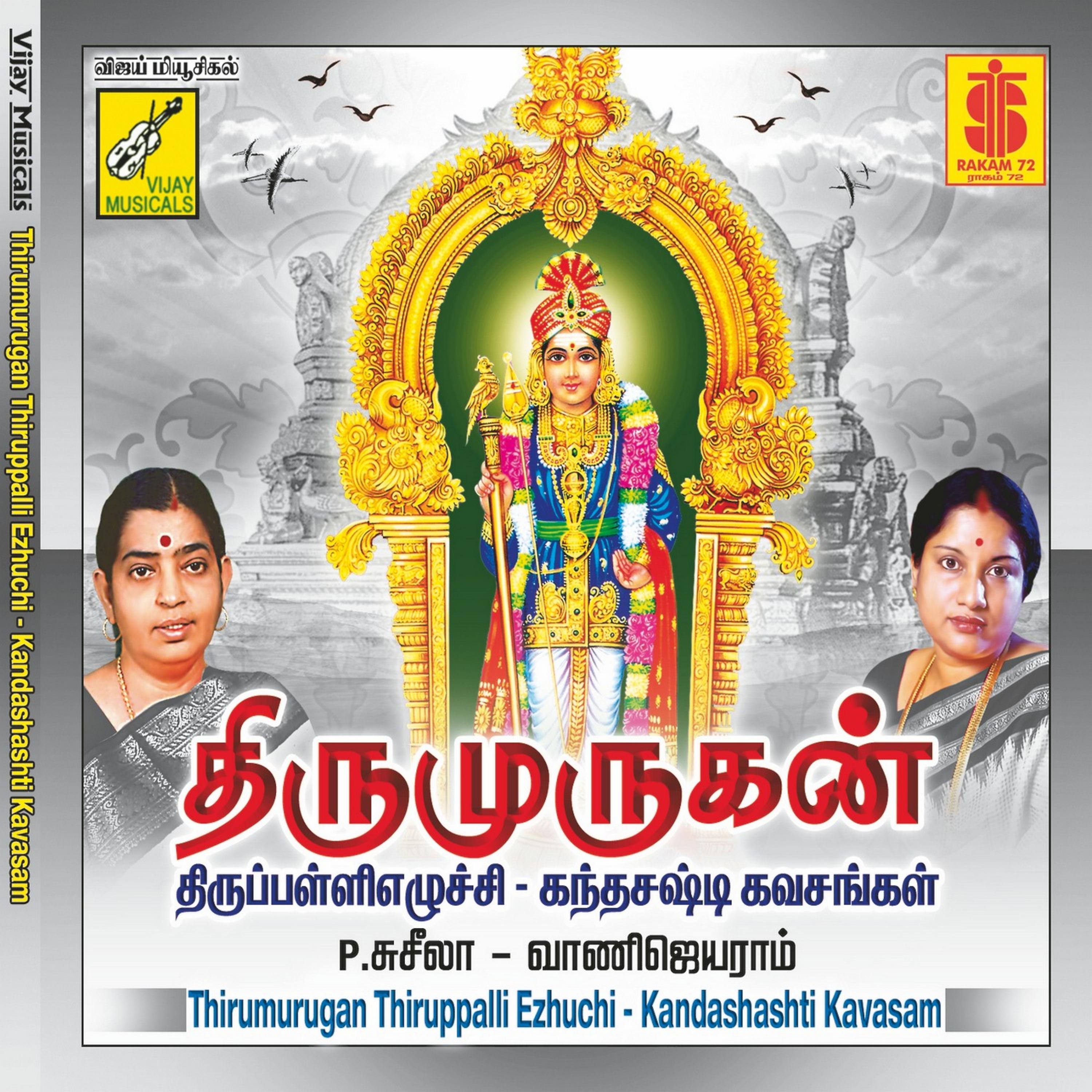 Постер альбома Thirumurugan Thiruppalli Ezhuchi / Kantha Sasti Kavasangal