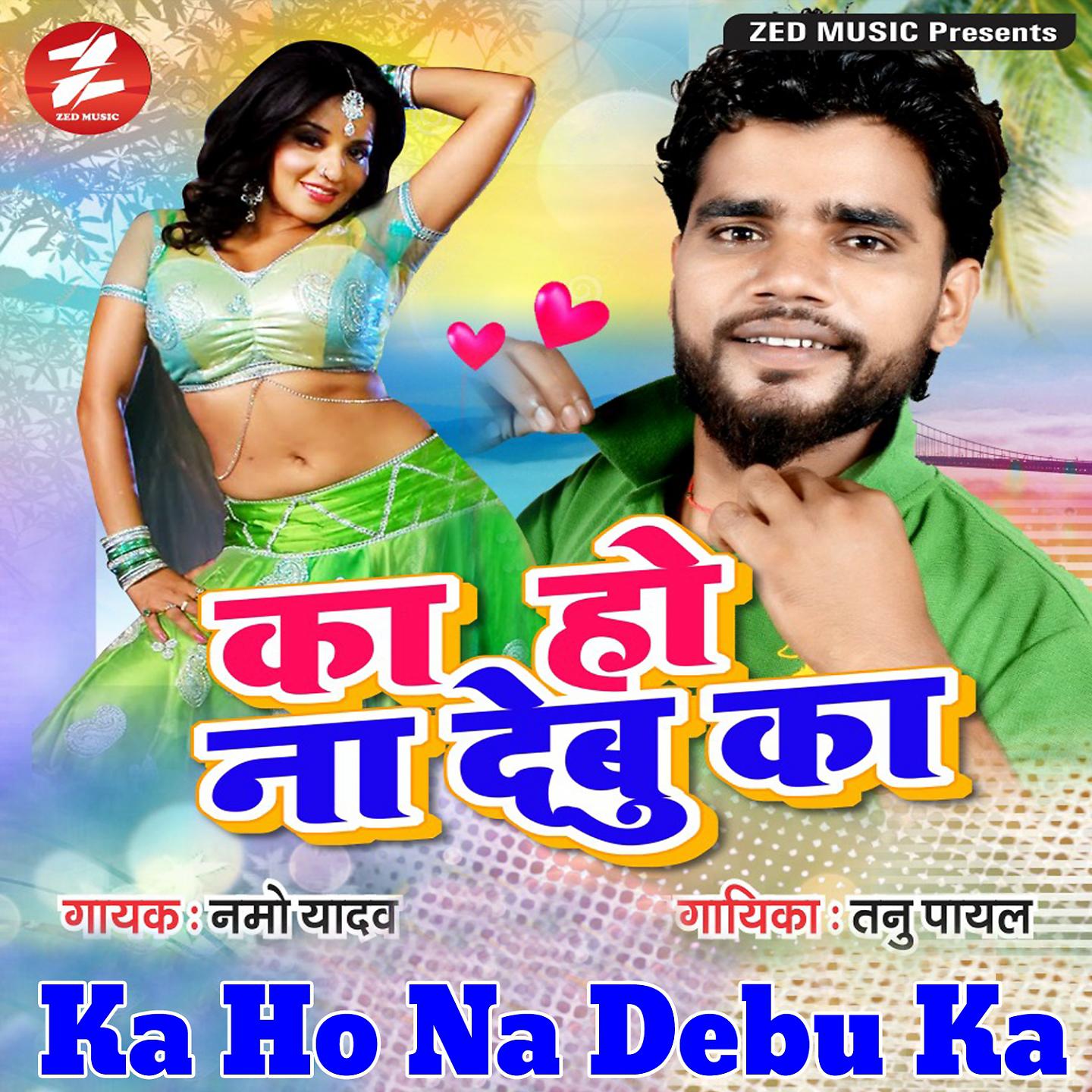 Постер альбома Ka Ho Na Debu Ka