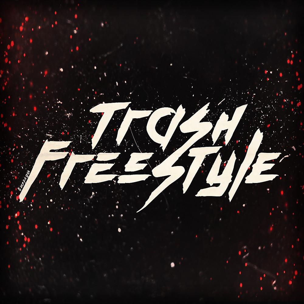 Постер альбома Trash Freestyle