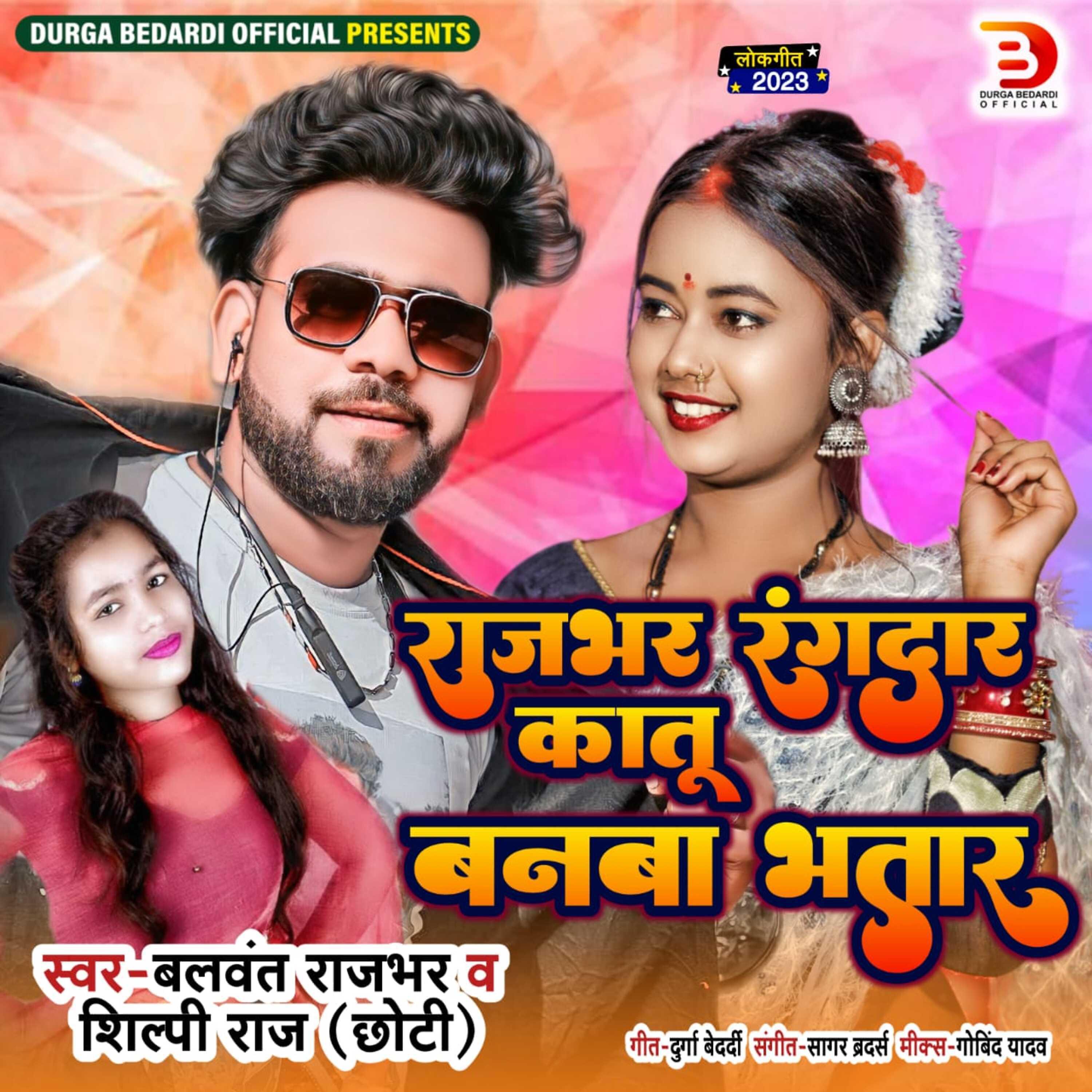 Постер альбома Rajbhar Rangdar Katu Banabu Bhatar