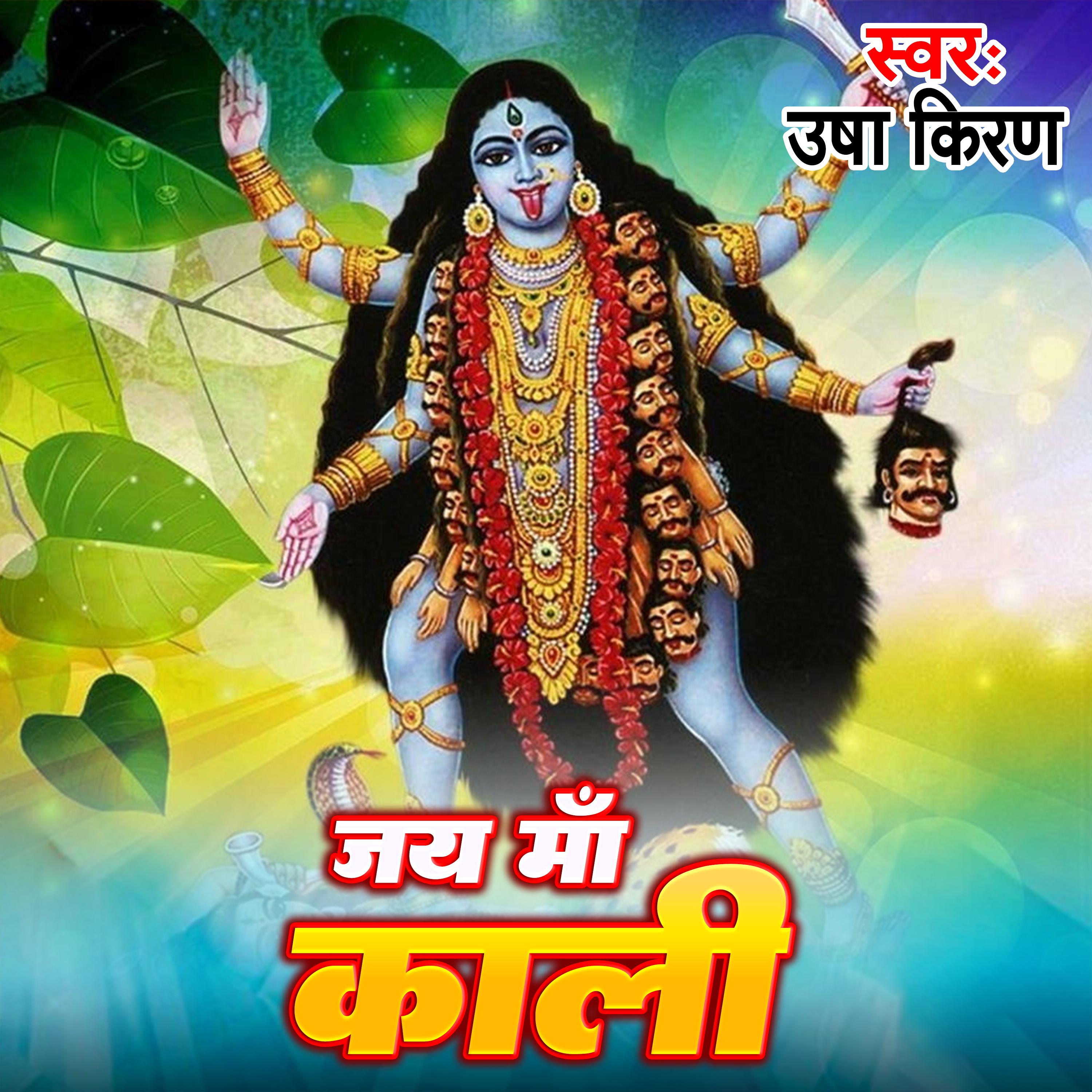 Постер альбома Jai Maa Kaali