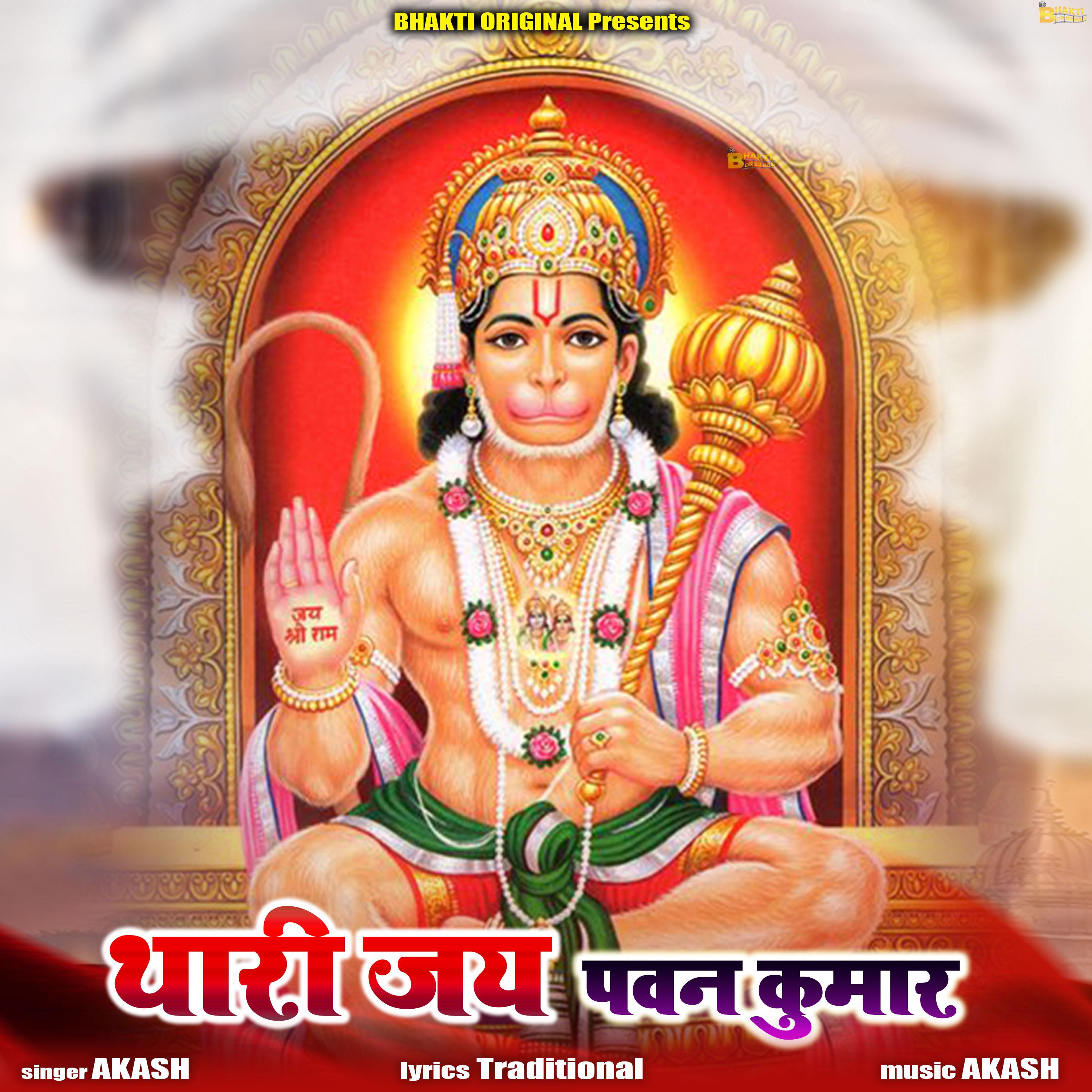 Постер альбома Thari Jai Pawan Kumar