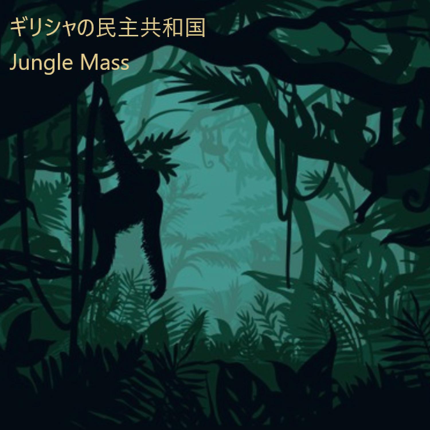 Постер альбома Jungle Mass