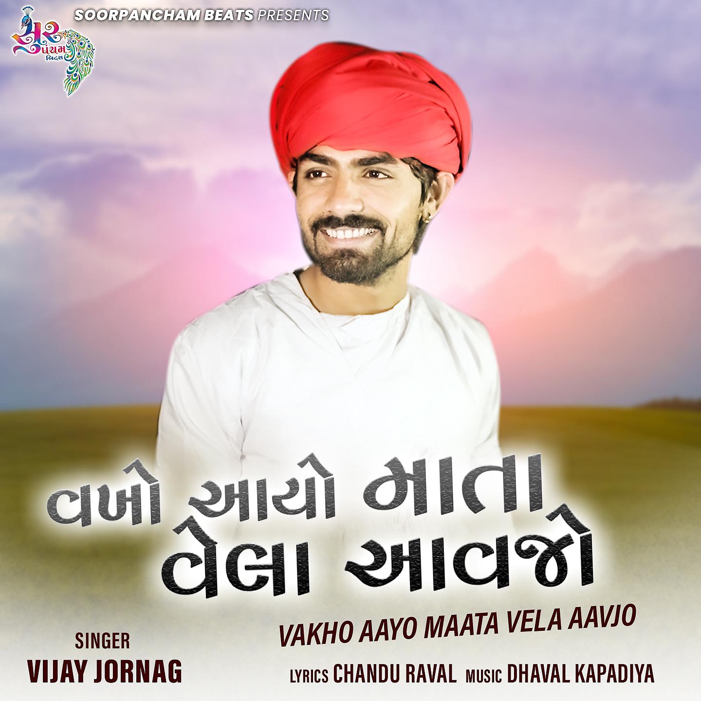 Постер альбома Vakho Aayo Maata Vela Aavjo
