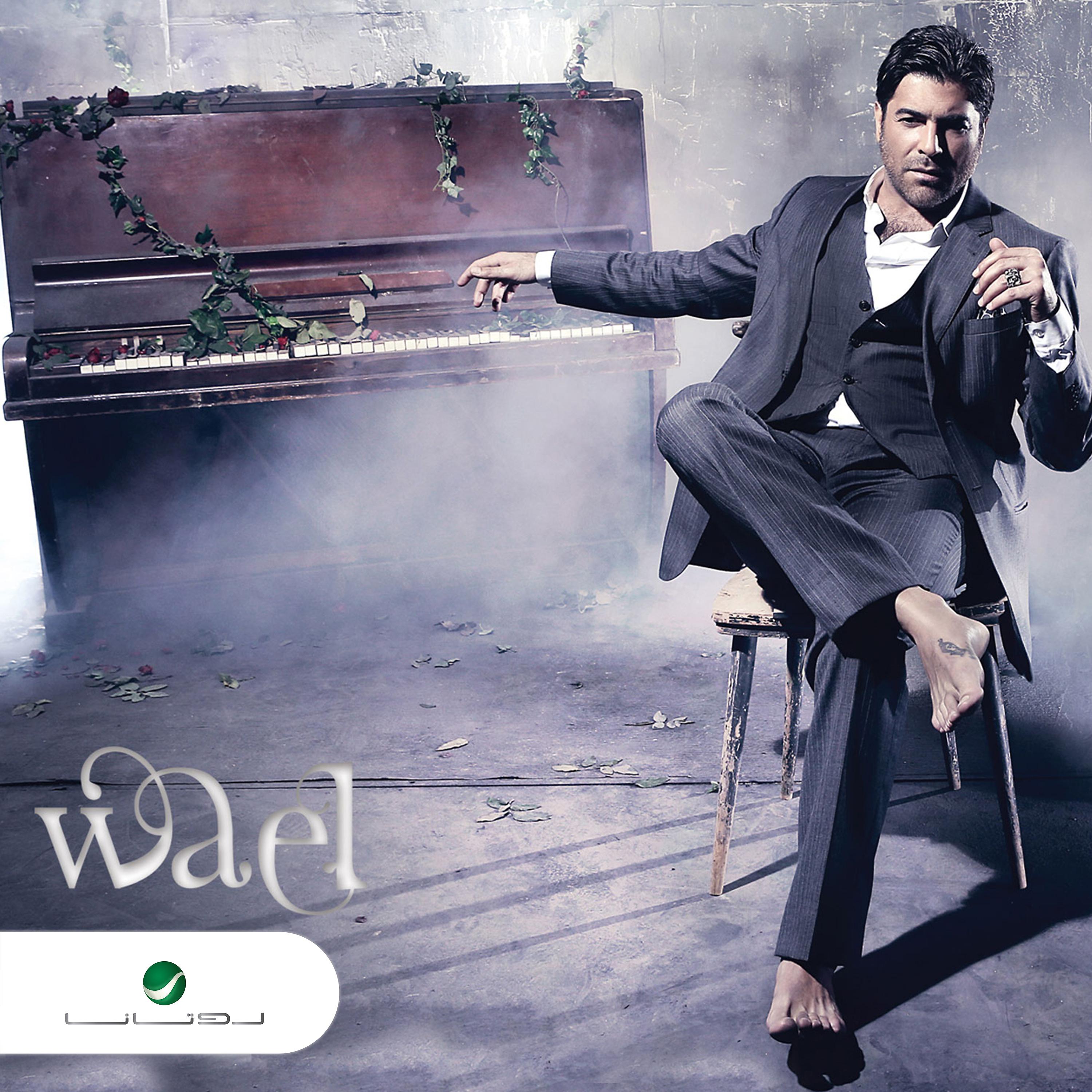 Постер альбома Wael 2015