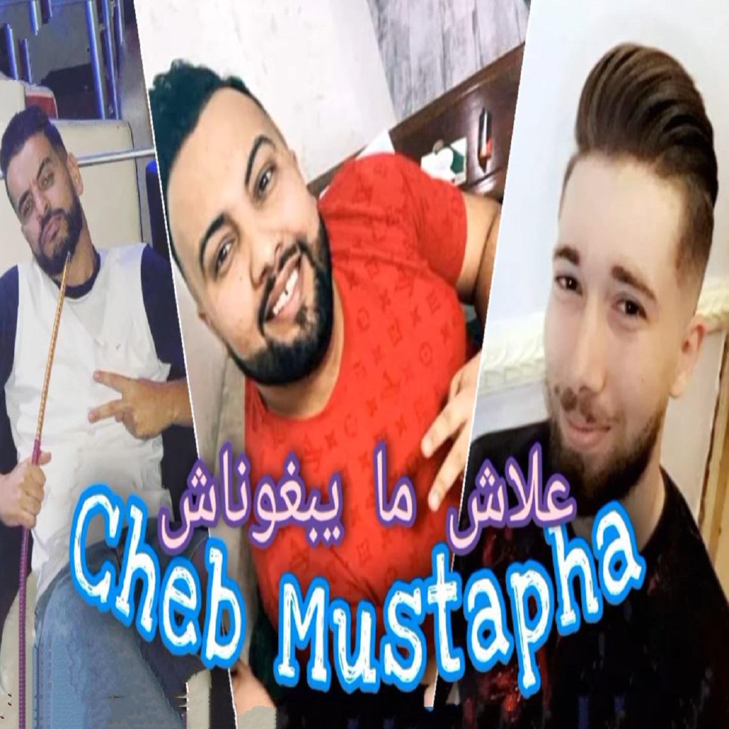 Постер альбома علاش ما يبغوناش