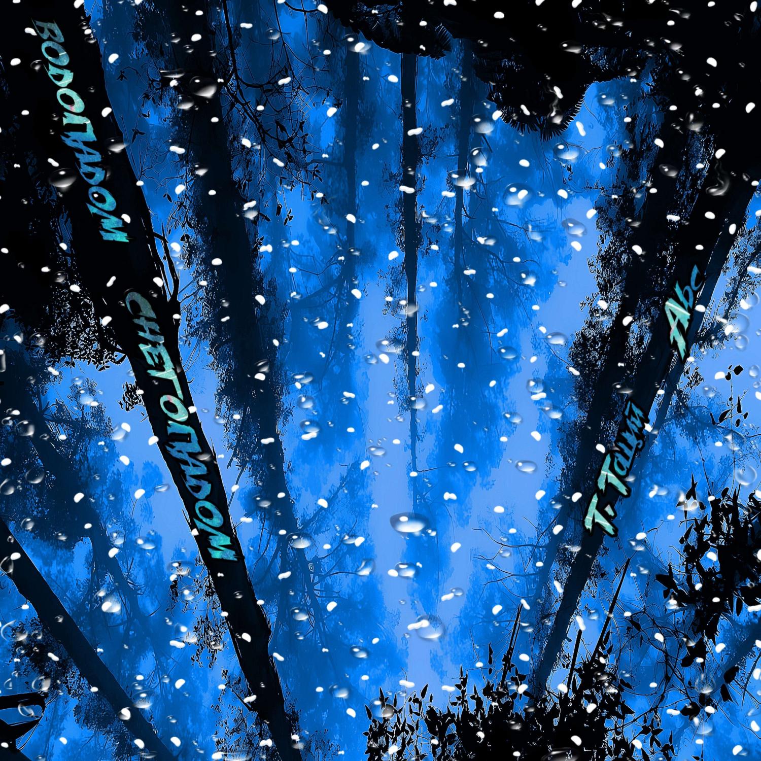 Постер альбома Водопадом, снегопадом