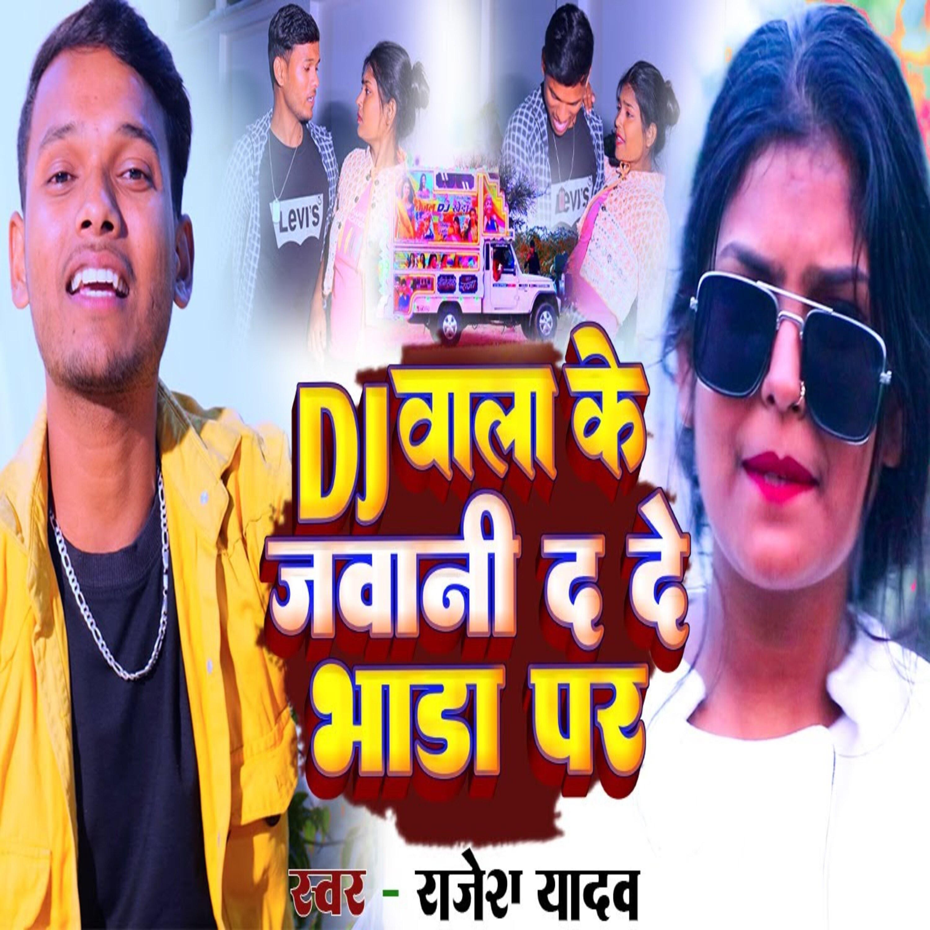 Постер альбома Dj Wala Ke Jawani Dade Bhara Pa