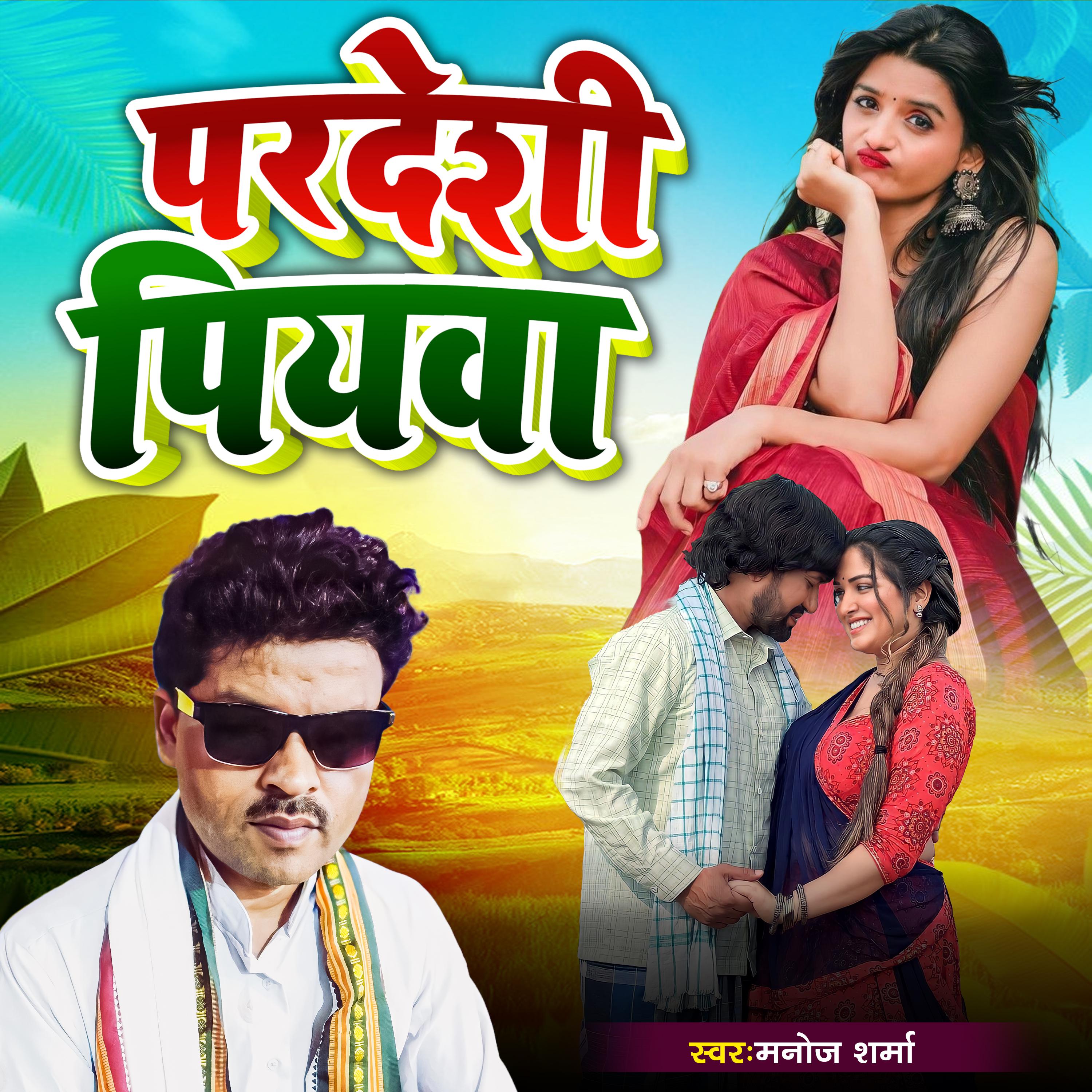 Постер альбома Pardeshi Piyawa
