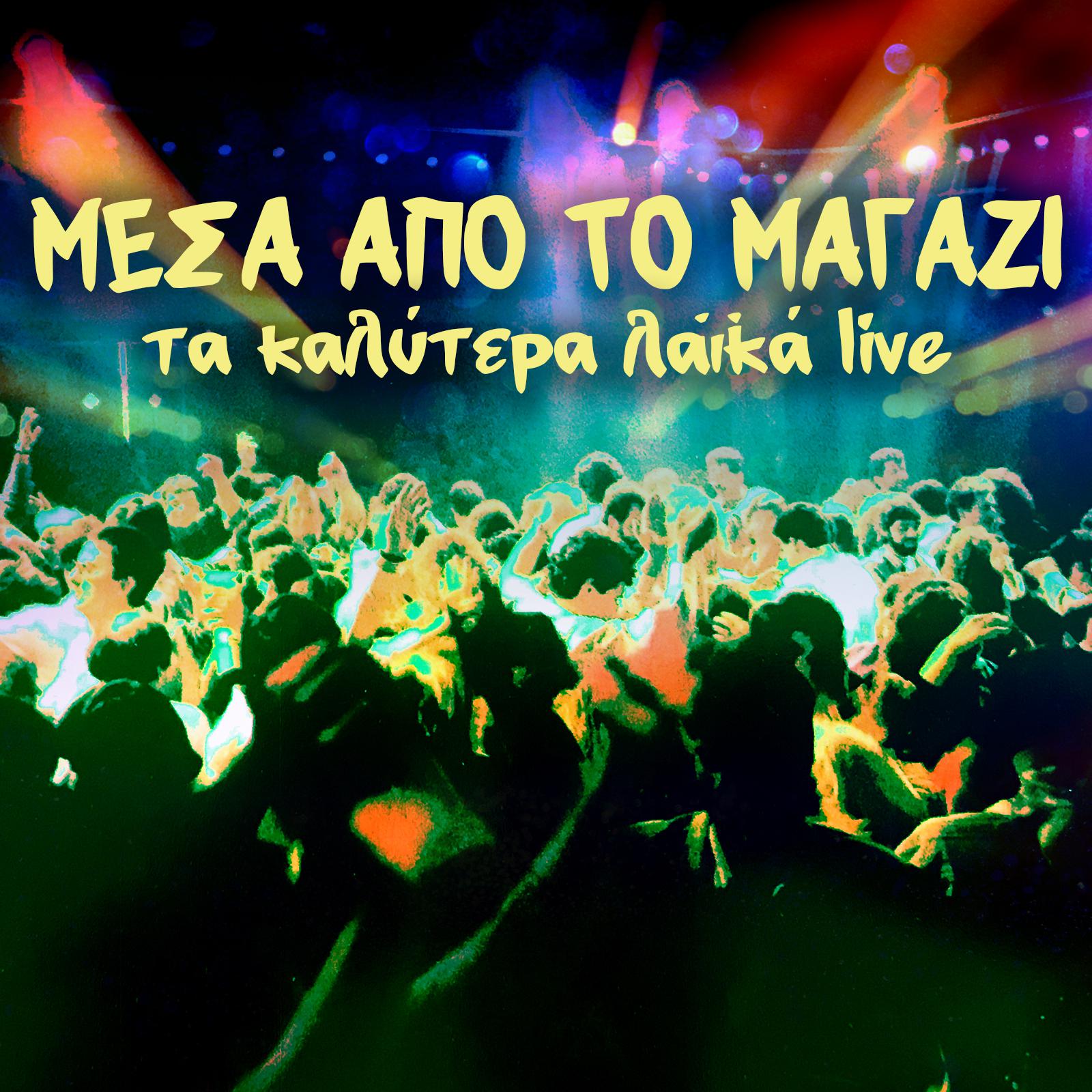 Постер альбома Mesa Apo To Magazi