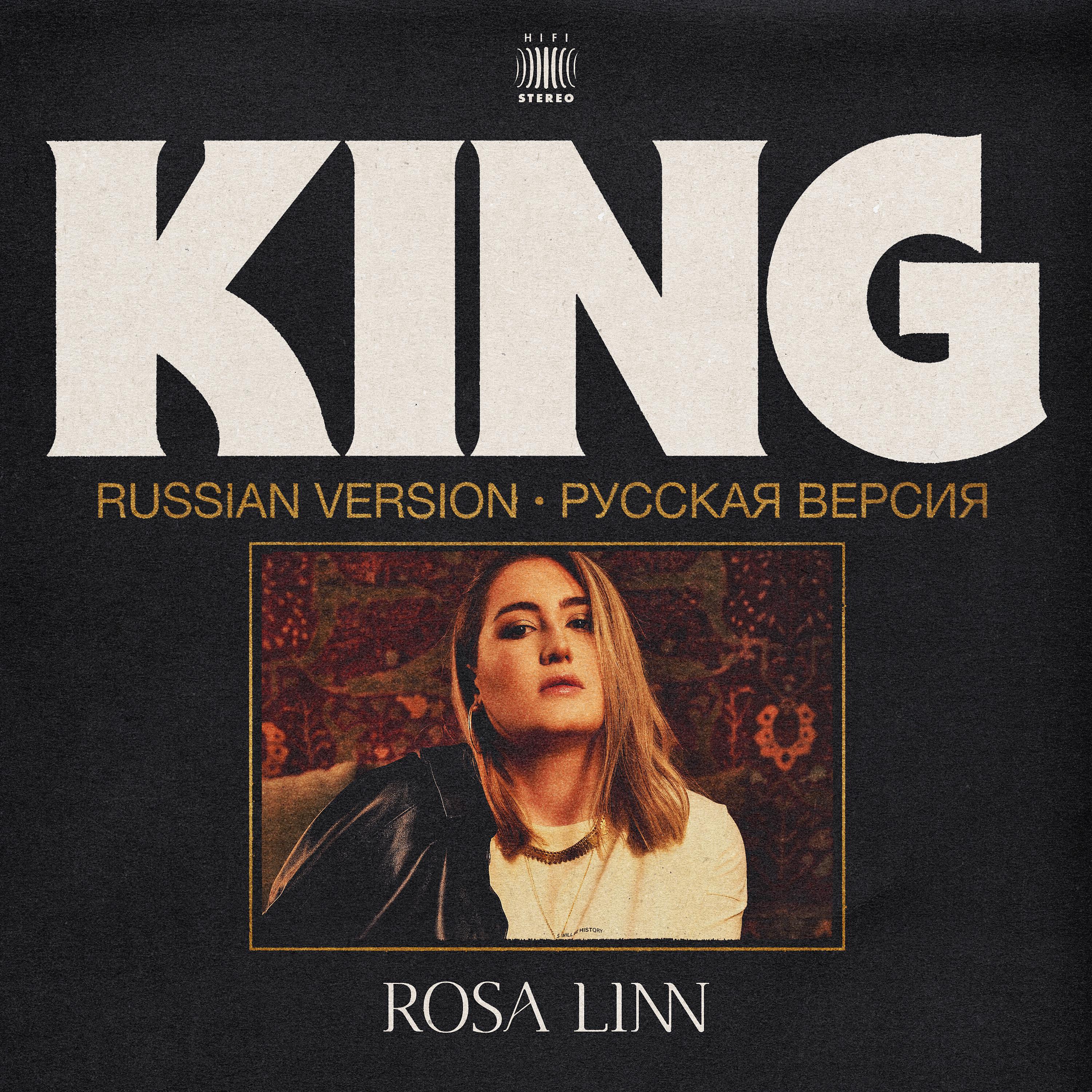 Постер альбома KING (Russian Version)