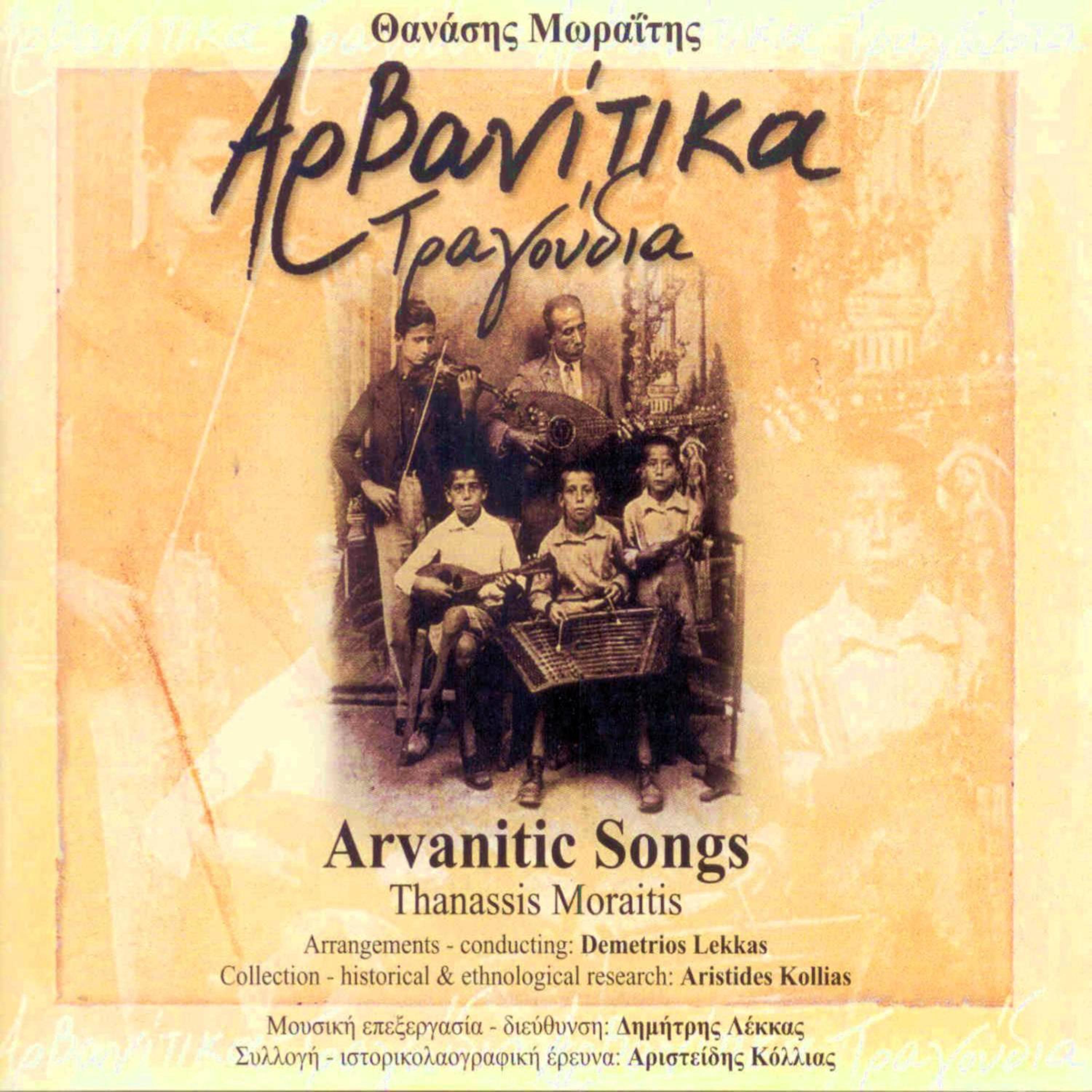 Постер альбома Arvanitika Tragoudia/Arvanitic Songs (Remastered)