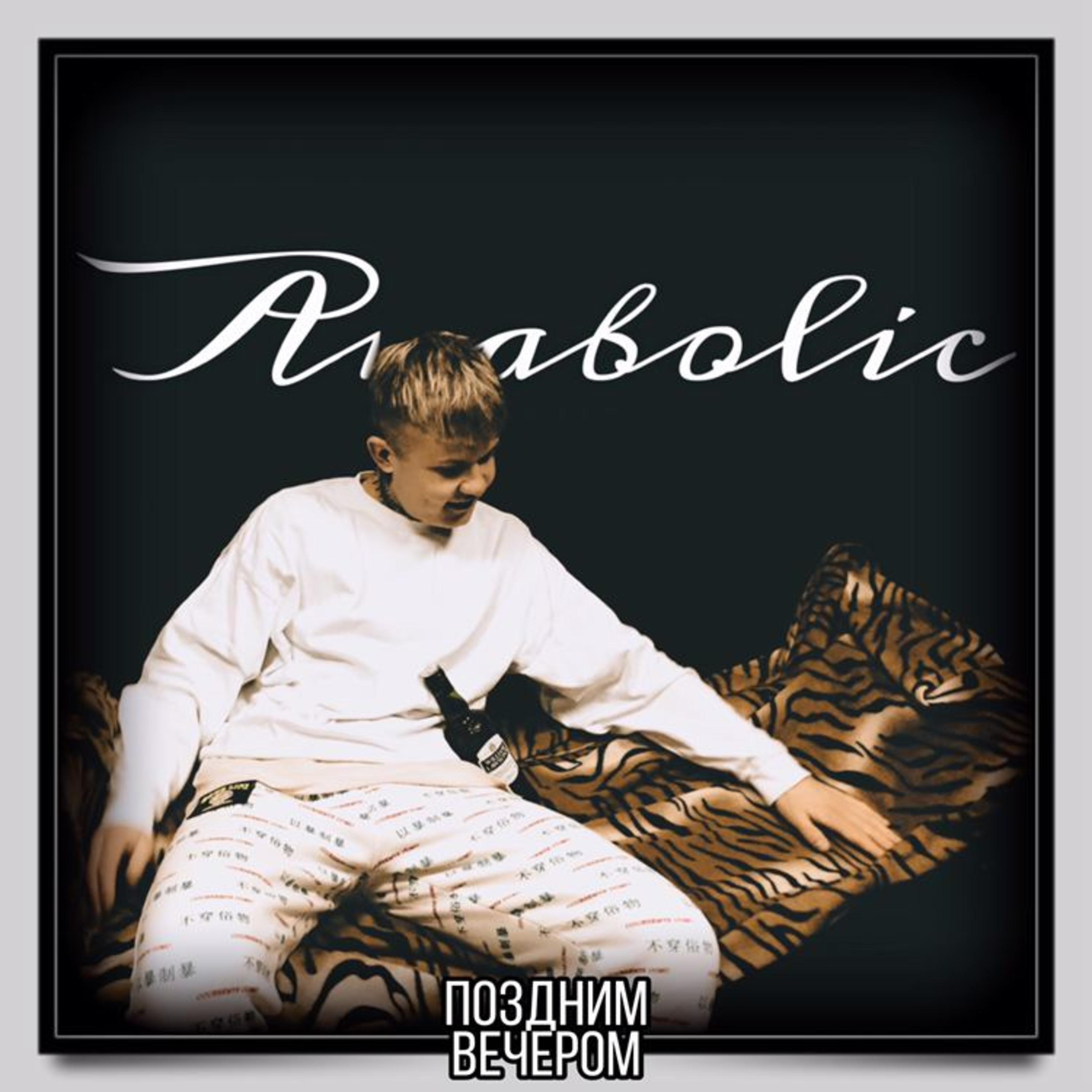 Постер альбома Anabolic