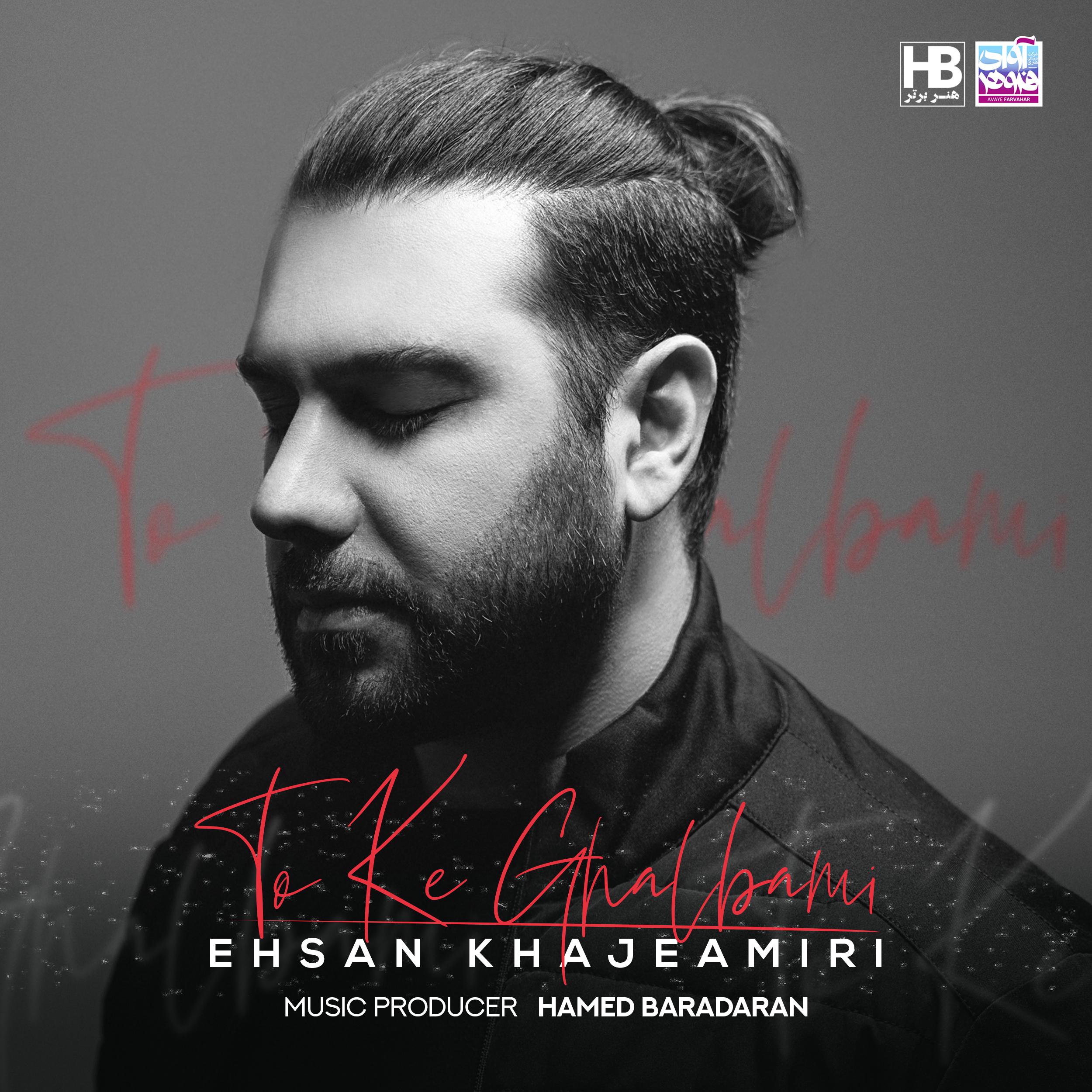 Постер альбома To Ke Ghalbami
