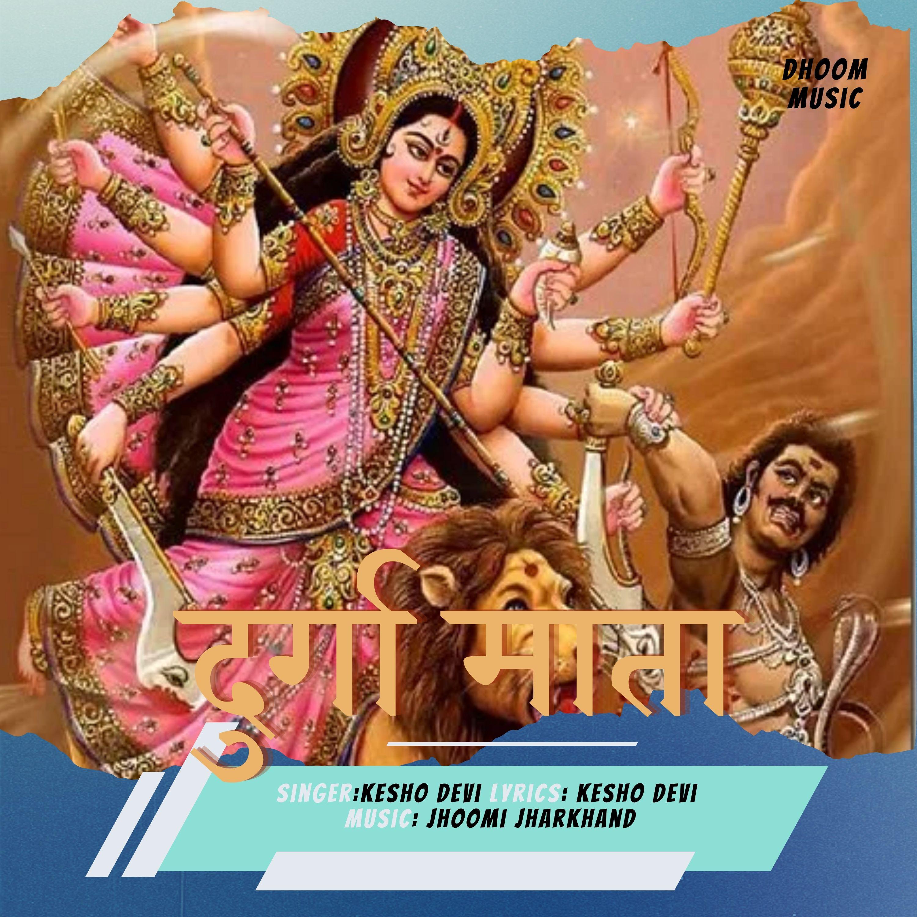 Постер альбома Durga Mata