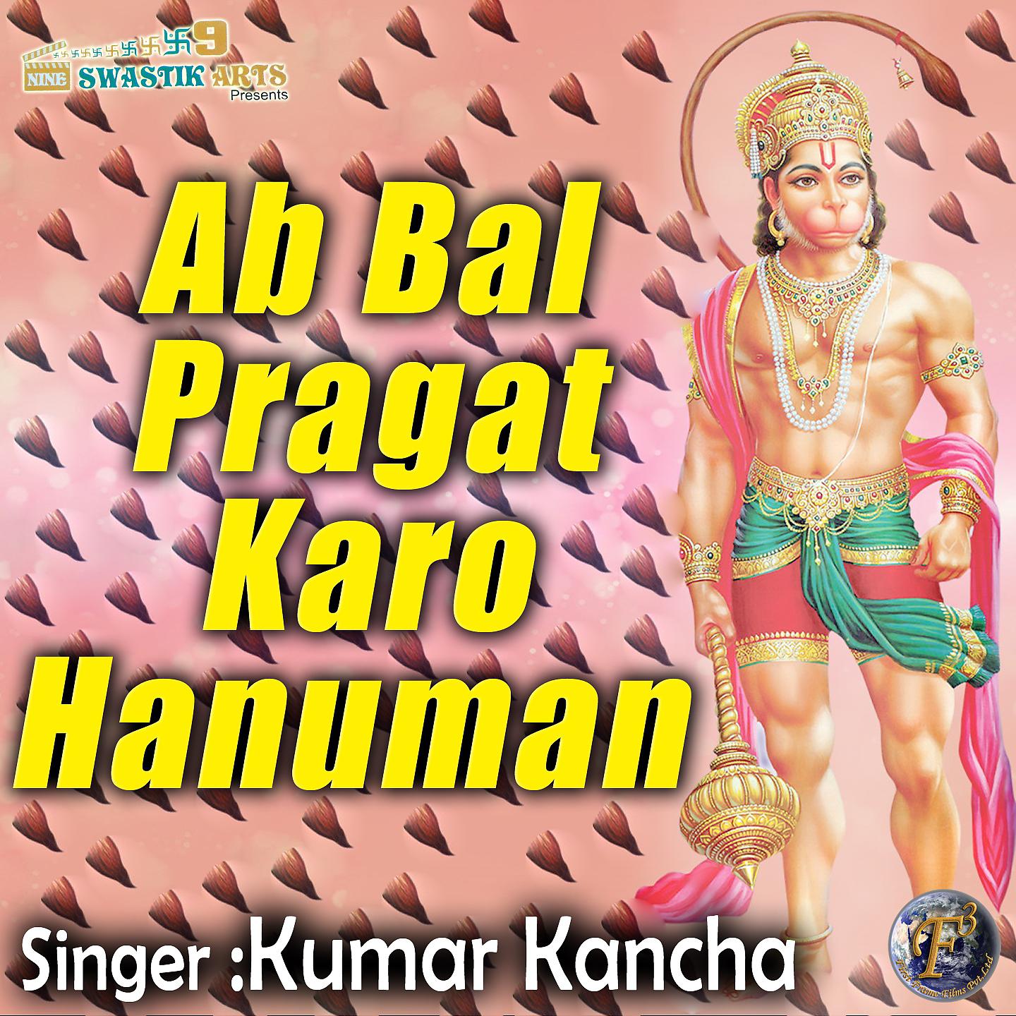 Постер альбома Ab Bal Pragat Karo Hanuman