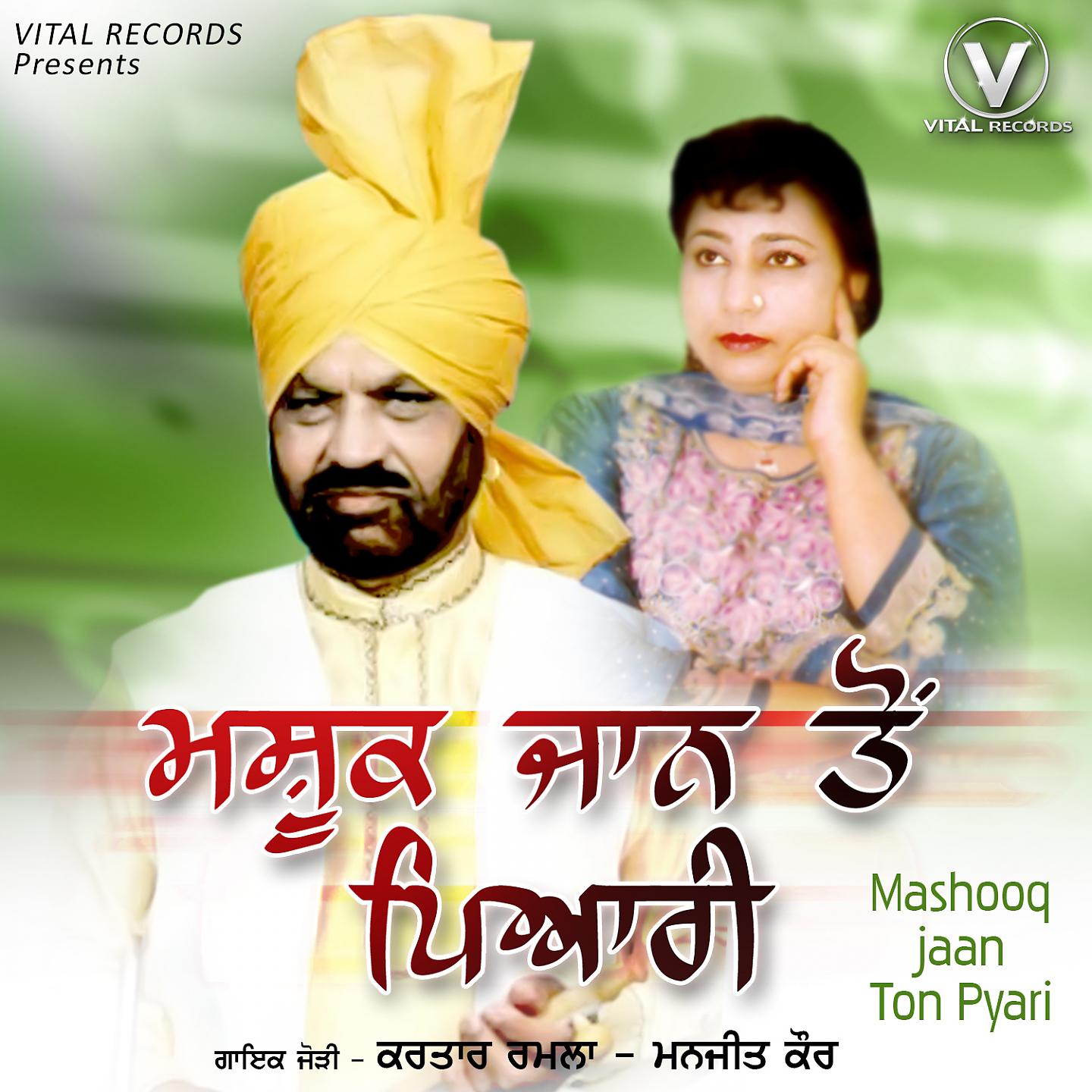Постер альбома Mashooq Jaan Ton Pyari