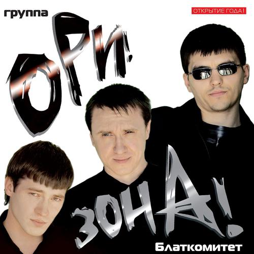 Постер альбома Blatkomitet 2006