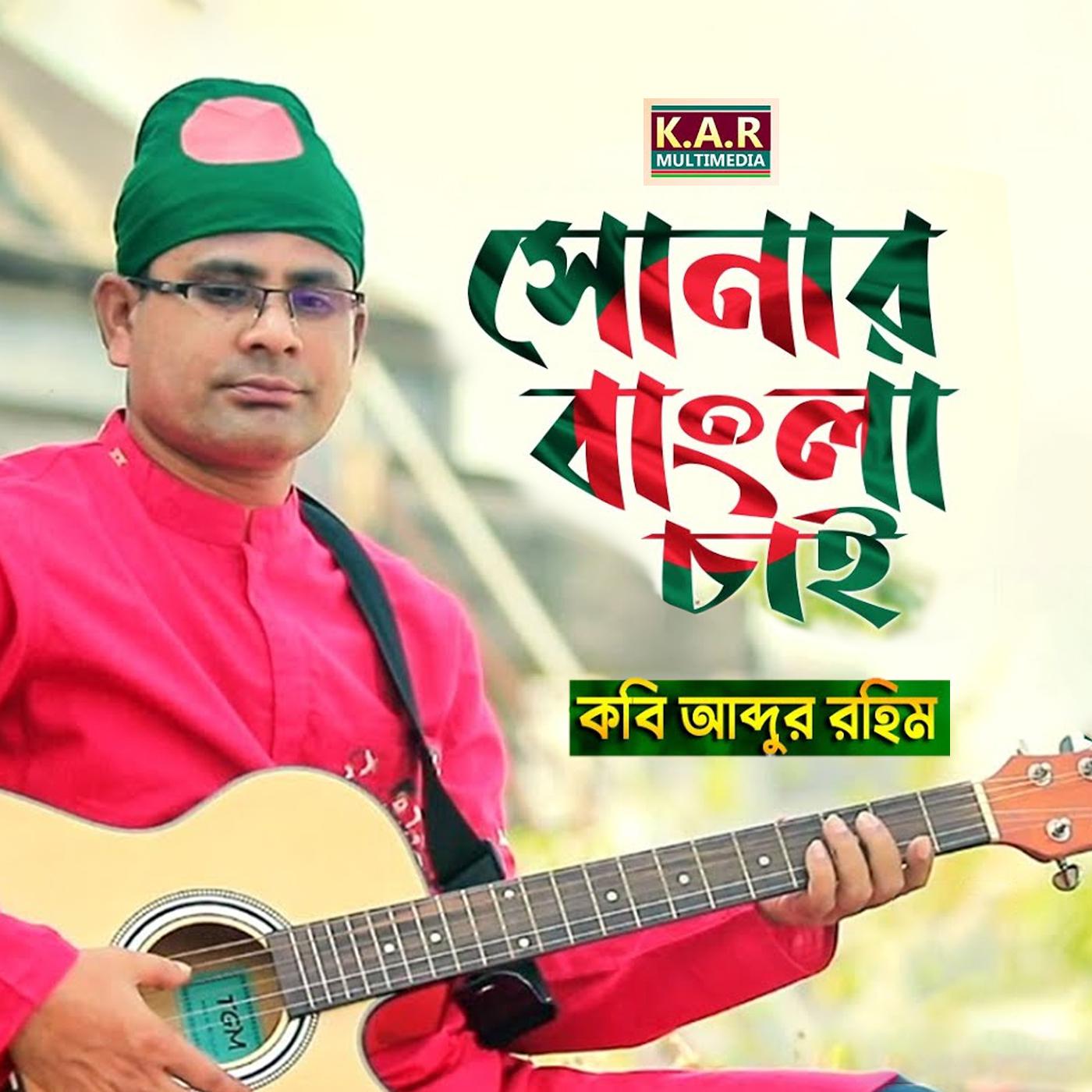 Постер альбома Sonar Bangla Chai