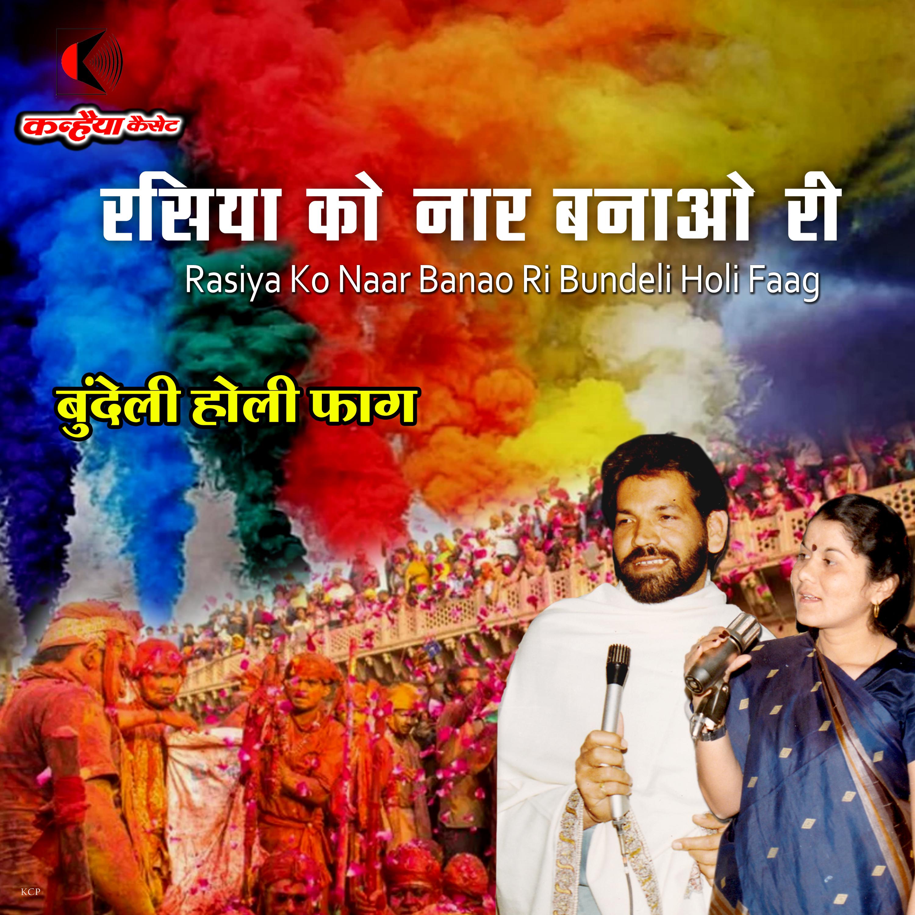 Постер альбома Rasiya Ko Naar Banao Ri Bundeli Holi Faag
