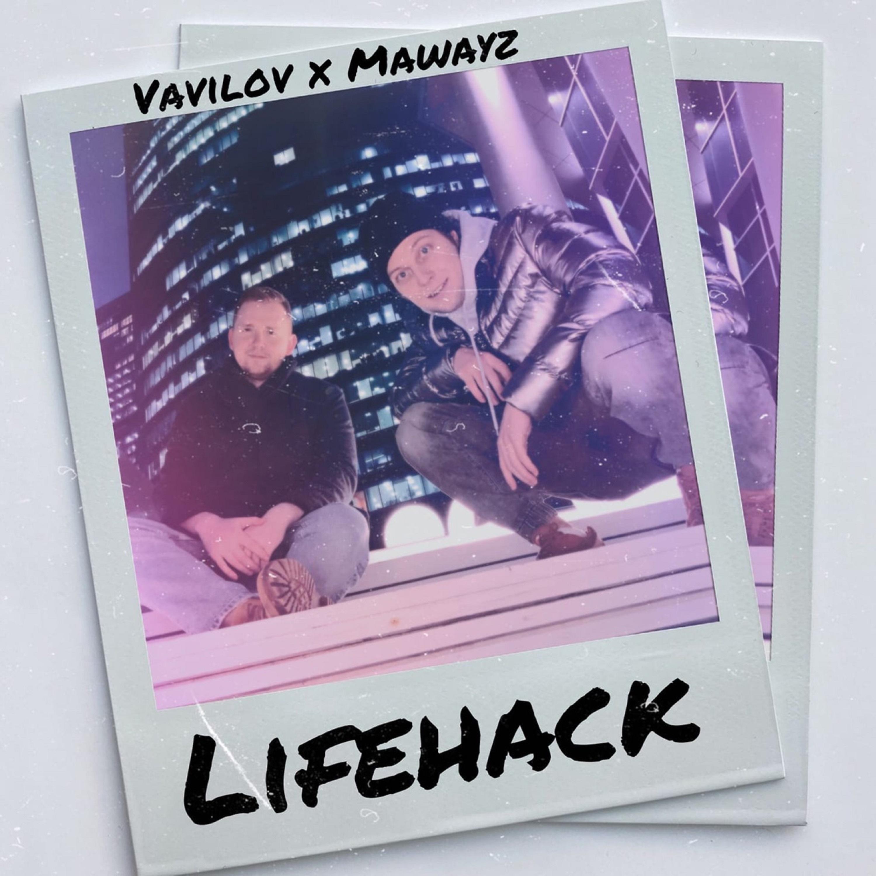 Постер альбома Lifehack