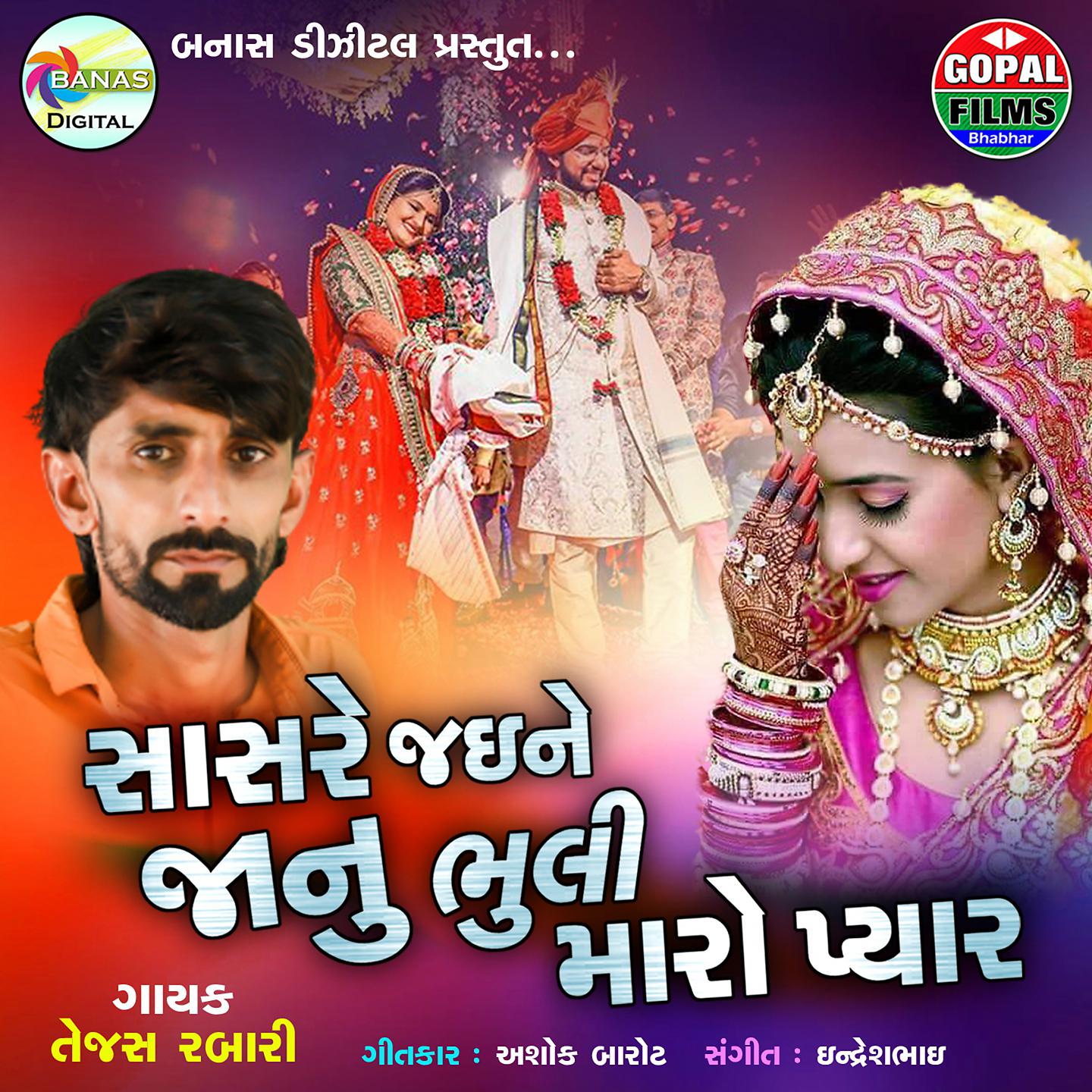 Постер альбома Sasre Jaye Jaanu Bhooli Maro Pyaar