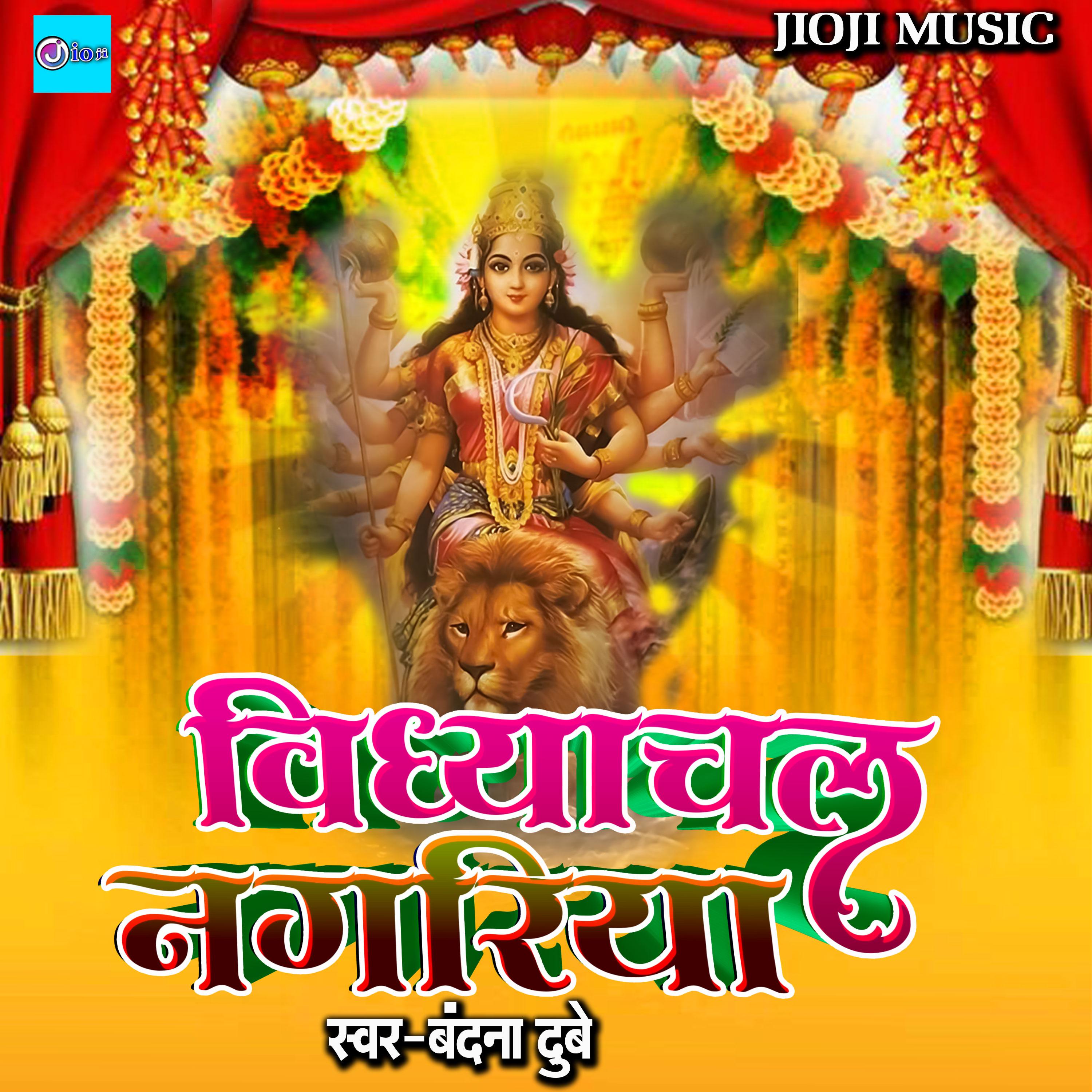 Постер альбома Vindhyachal Nagariya