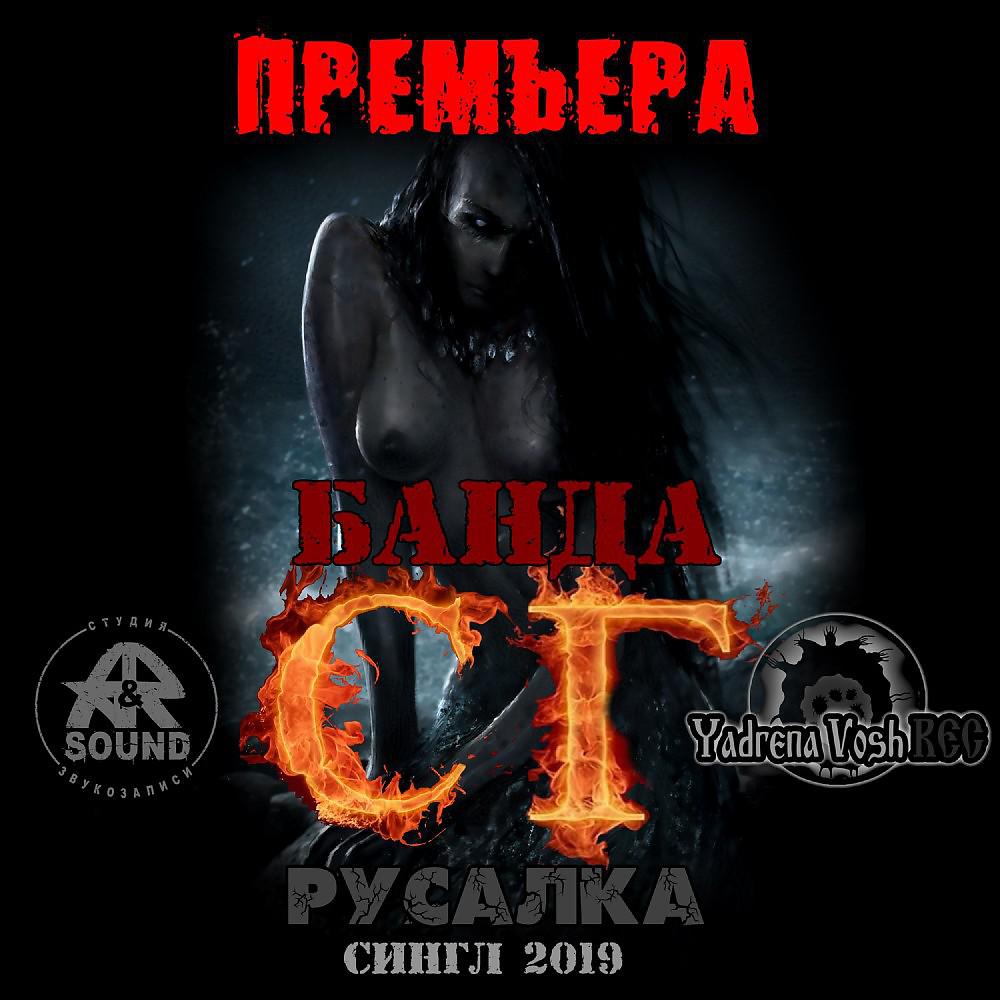 Постер альбома (Single 2019).