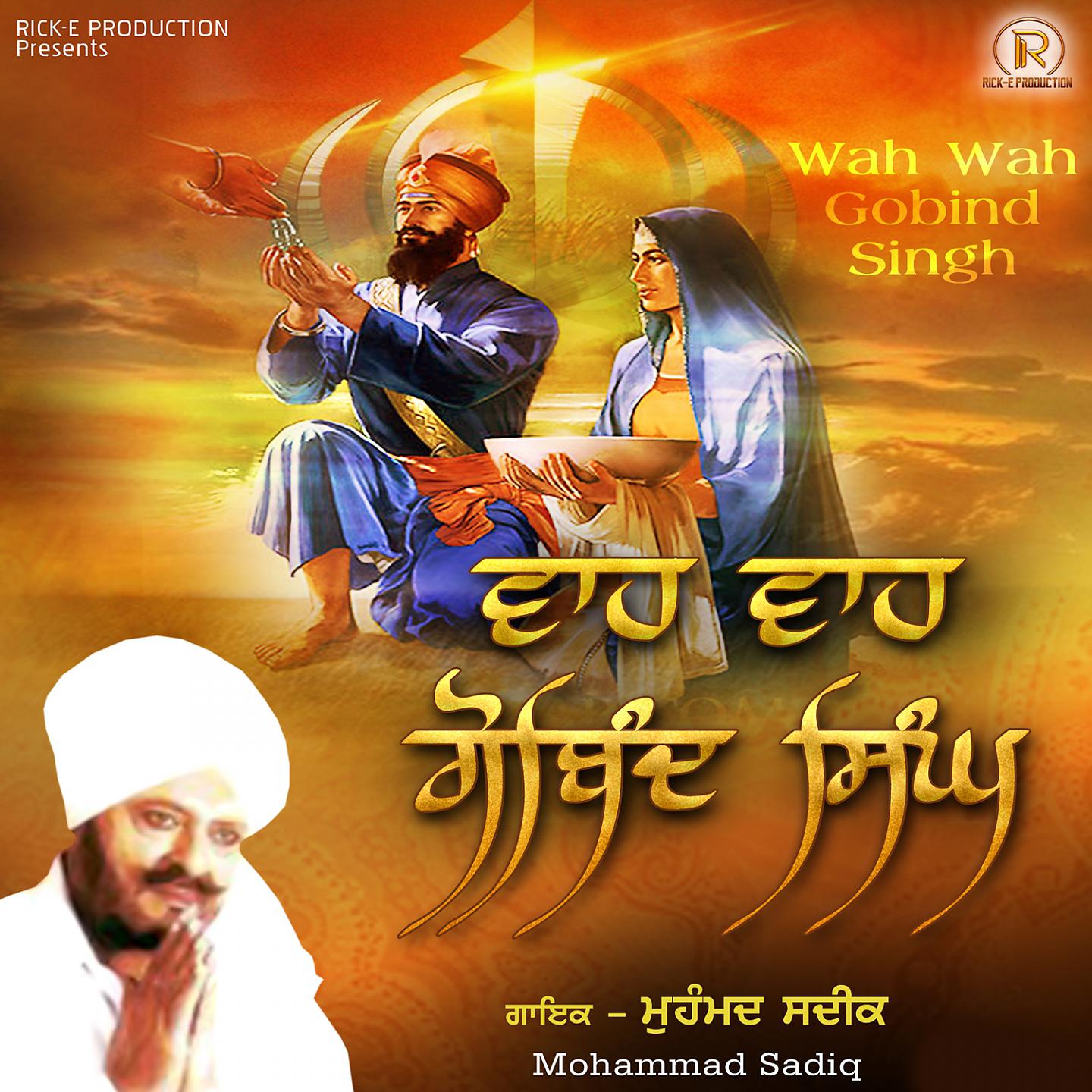 Постер альбома Wah Wah Gobind Singh