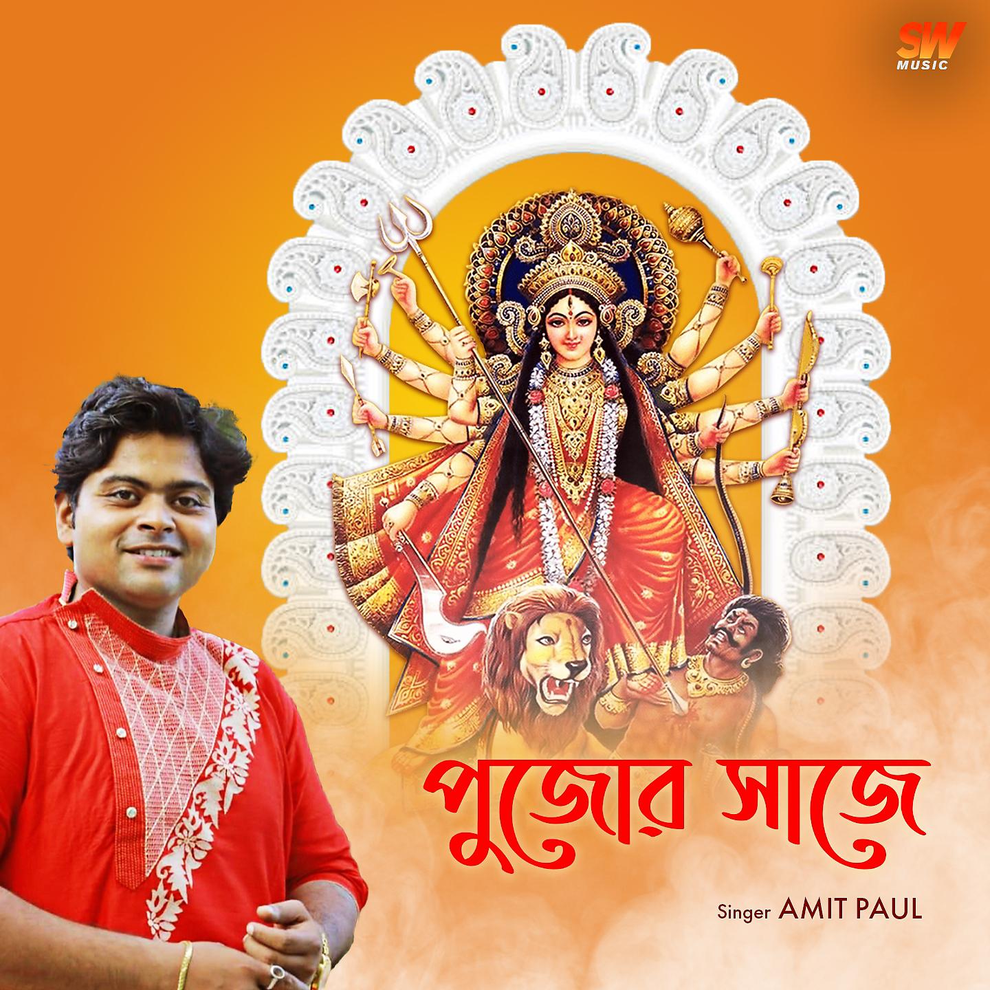 Постер альбома Pujor Saj Ae