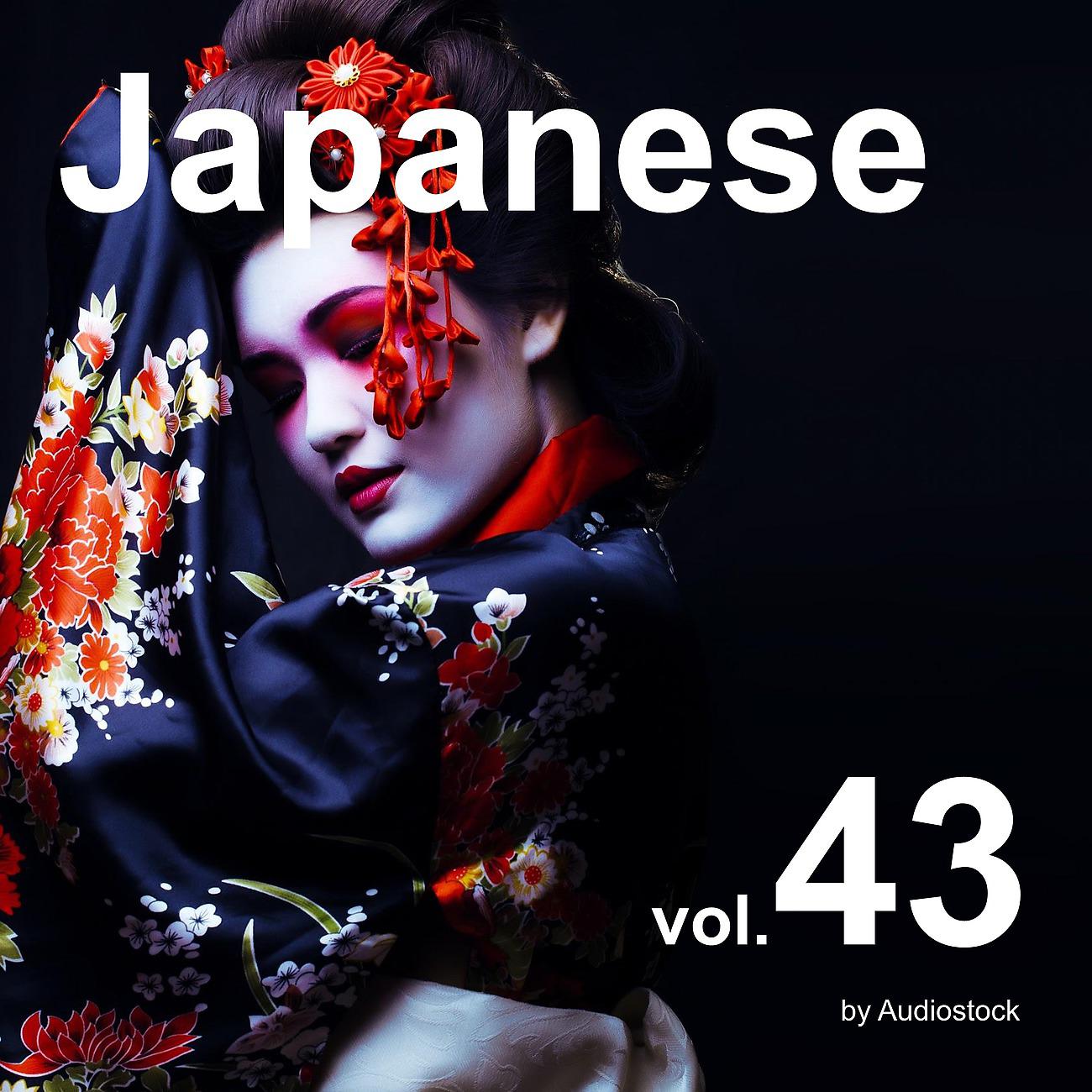 Постер альбома 和風, Vol. 43 -Instrumental BGM- by Audiostock