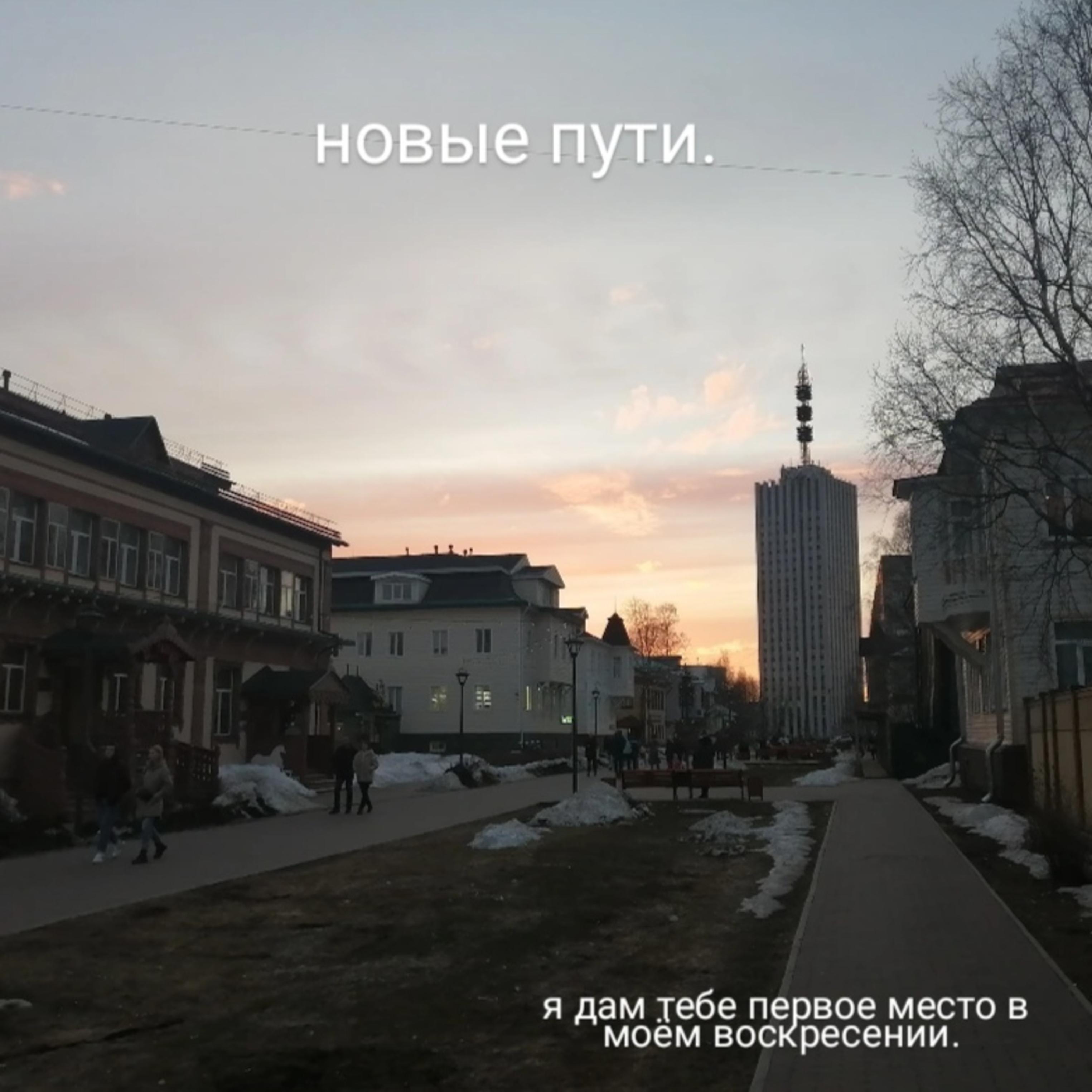 Постер альбома Новые пути.