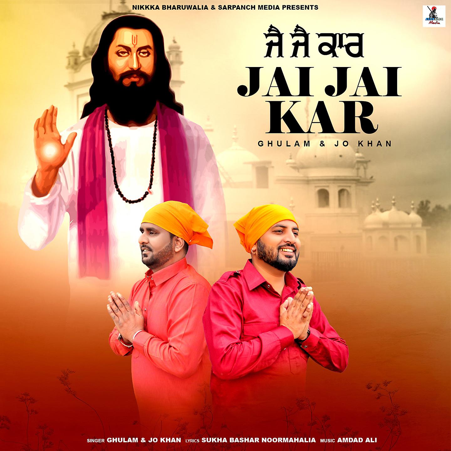 Постер альбома Jai Jai Kar