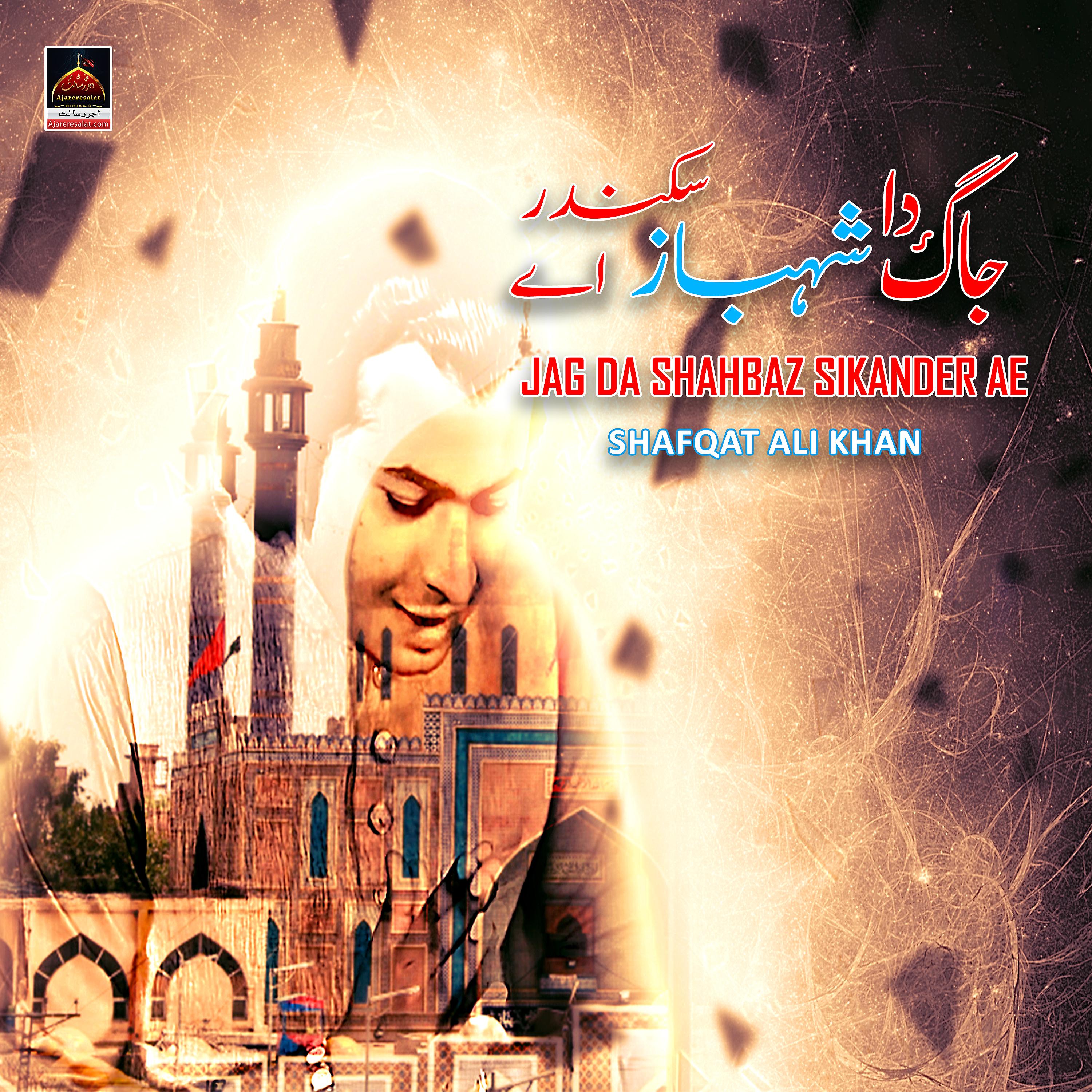Постер альбома Jag Da Shahbaz Sikander Ae