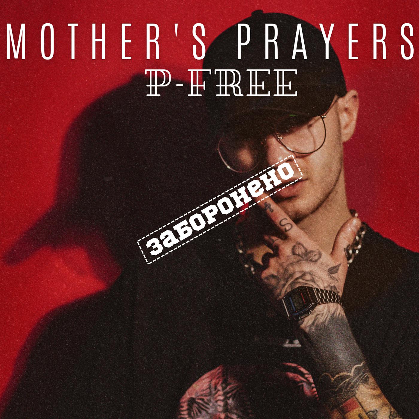 Постер альбома Mother's prayers "заборонено"