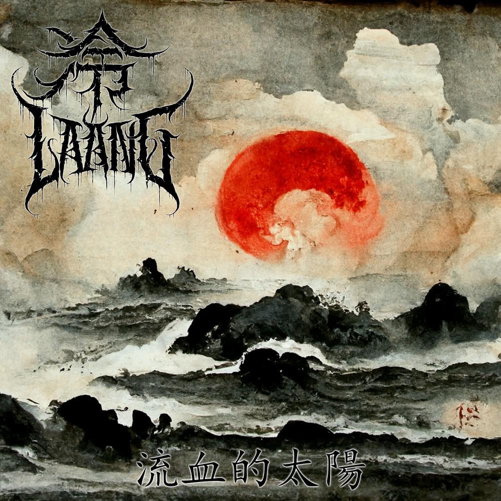 Постер альбома Liuxue de Taiyang 流血的太陽